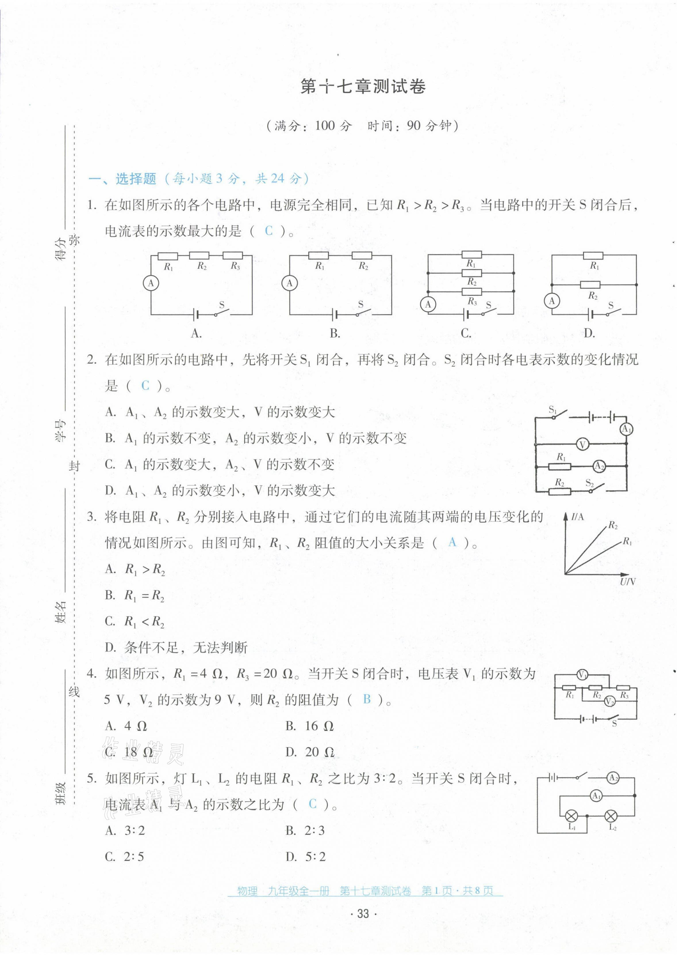 2021年云南省標準教輔優(yōu)佳學案九年級物理全一冊人教版 第33頁