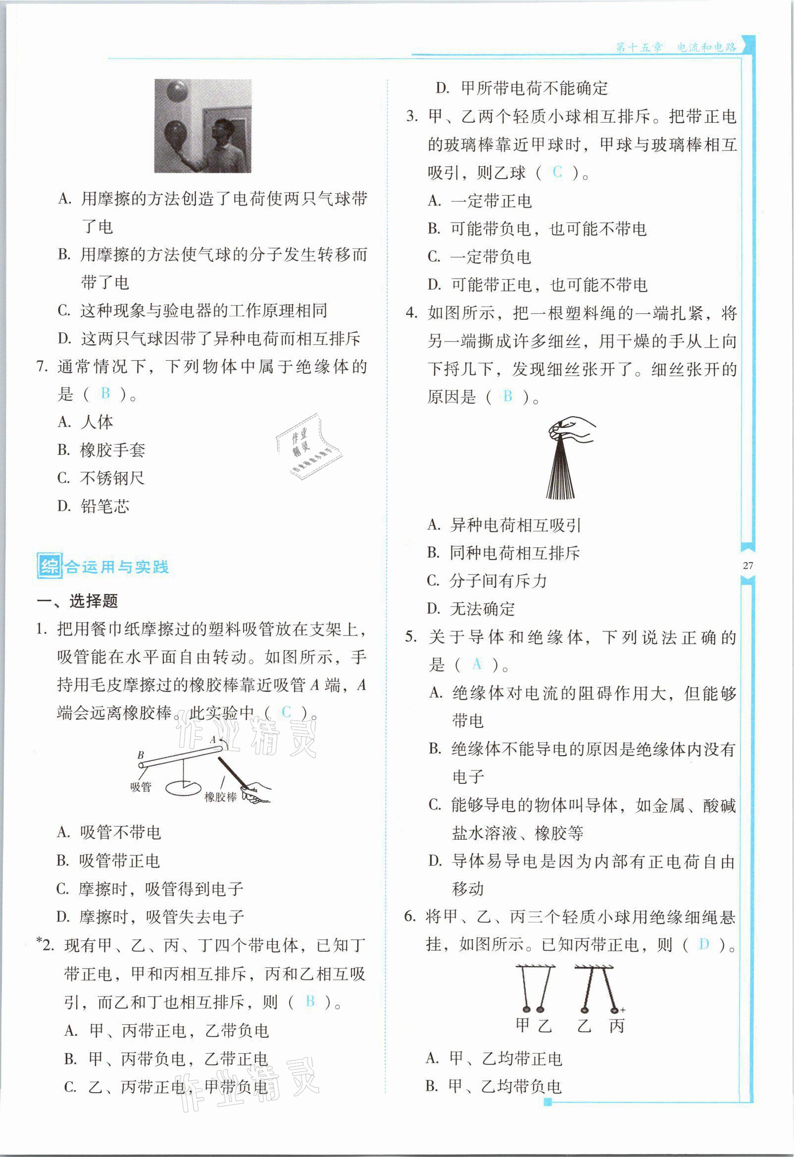 2021年云南省標(biāo)準(zhǔn)教輔優(yōu)佳學(xué)案九年級(jí)物理全一冊(cè)人教版 第27頁