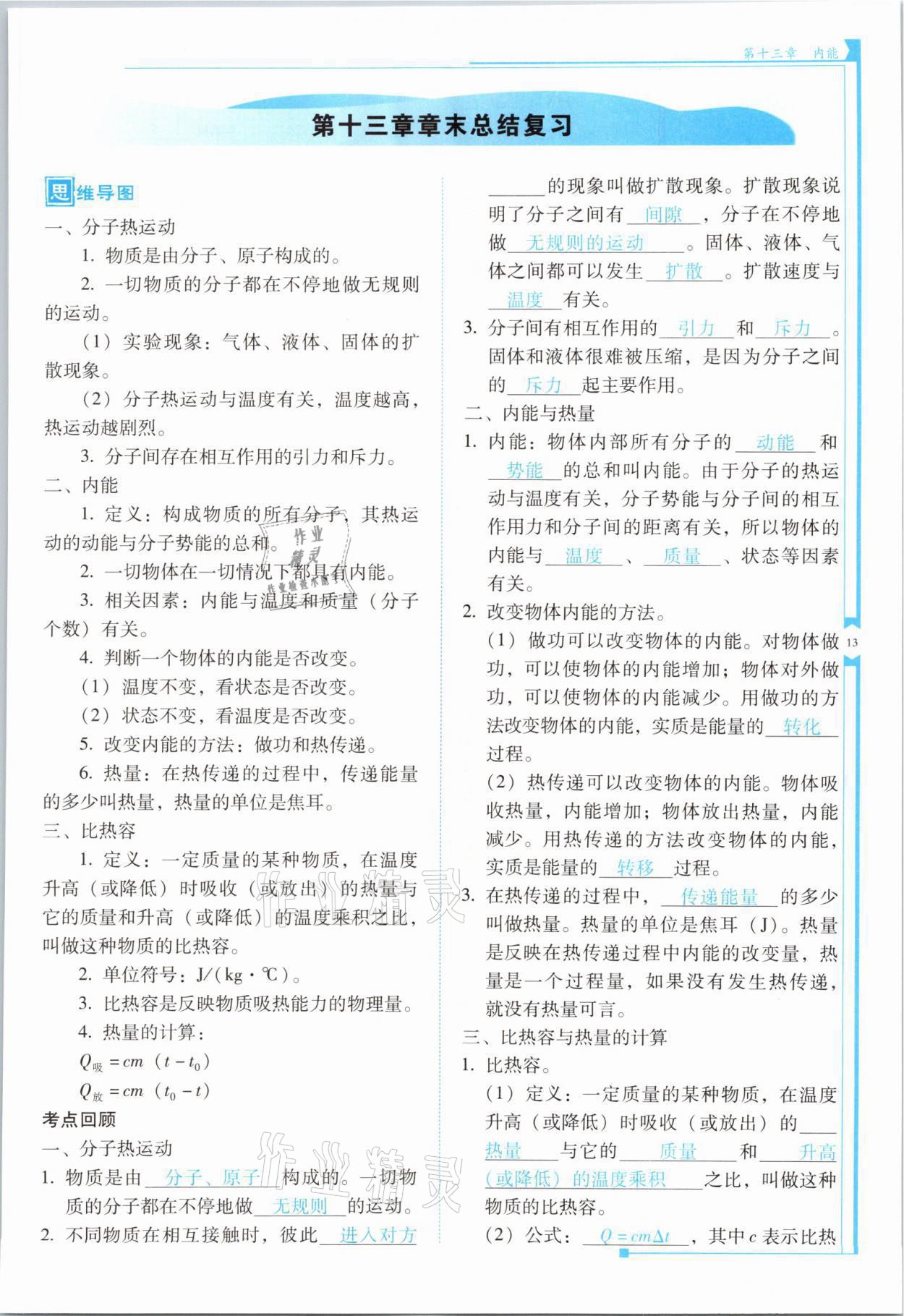 2021年云南省標準教輔優(yōu)佳學案九年級物理全一冊人教版 第13頁