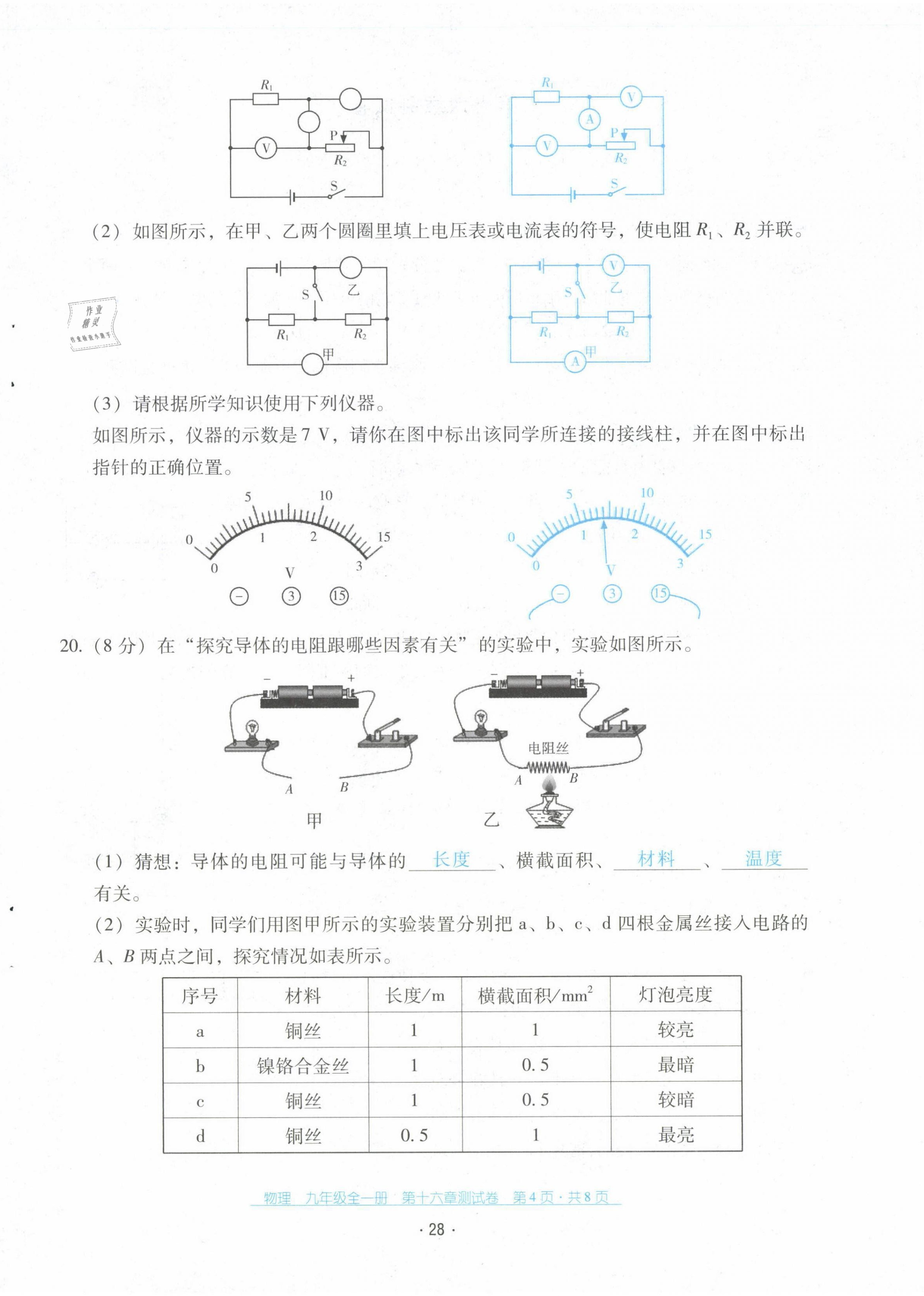 2021年云南省标准教辅优佳学案九年级物理全一册人教版 第28页