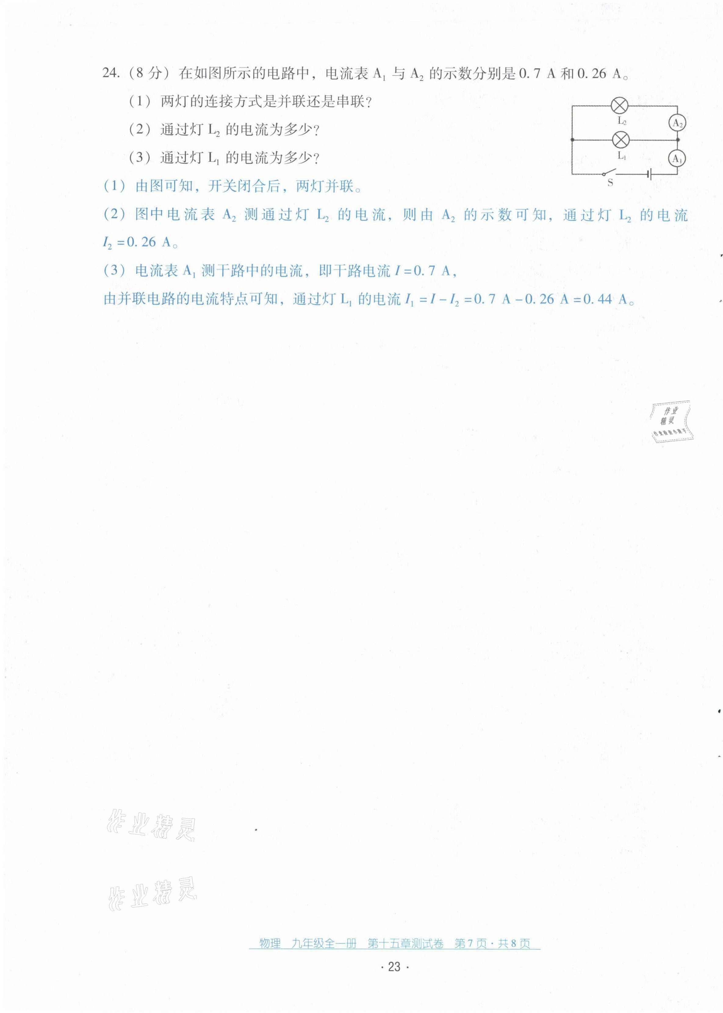 2021年云南省標準教輔優(yōu)佳學(xué)案九年級物理全一冊人教版 第23頁