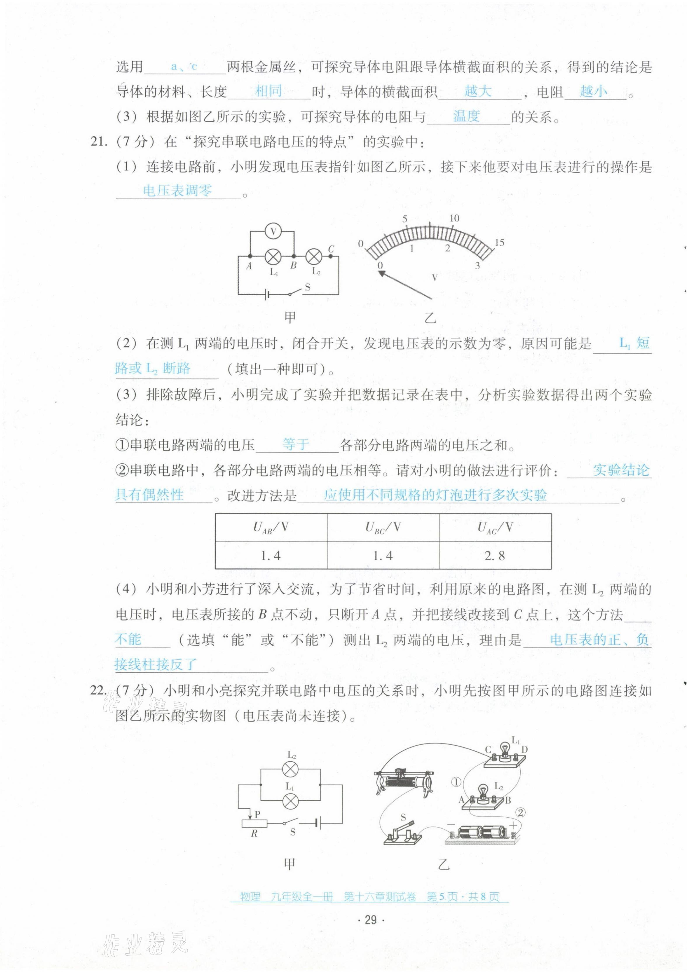 2021年云南省标准教辅优佳学案九年级物理全一册人教版 第29页