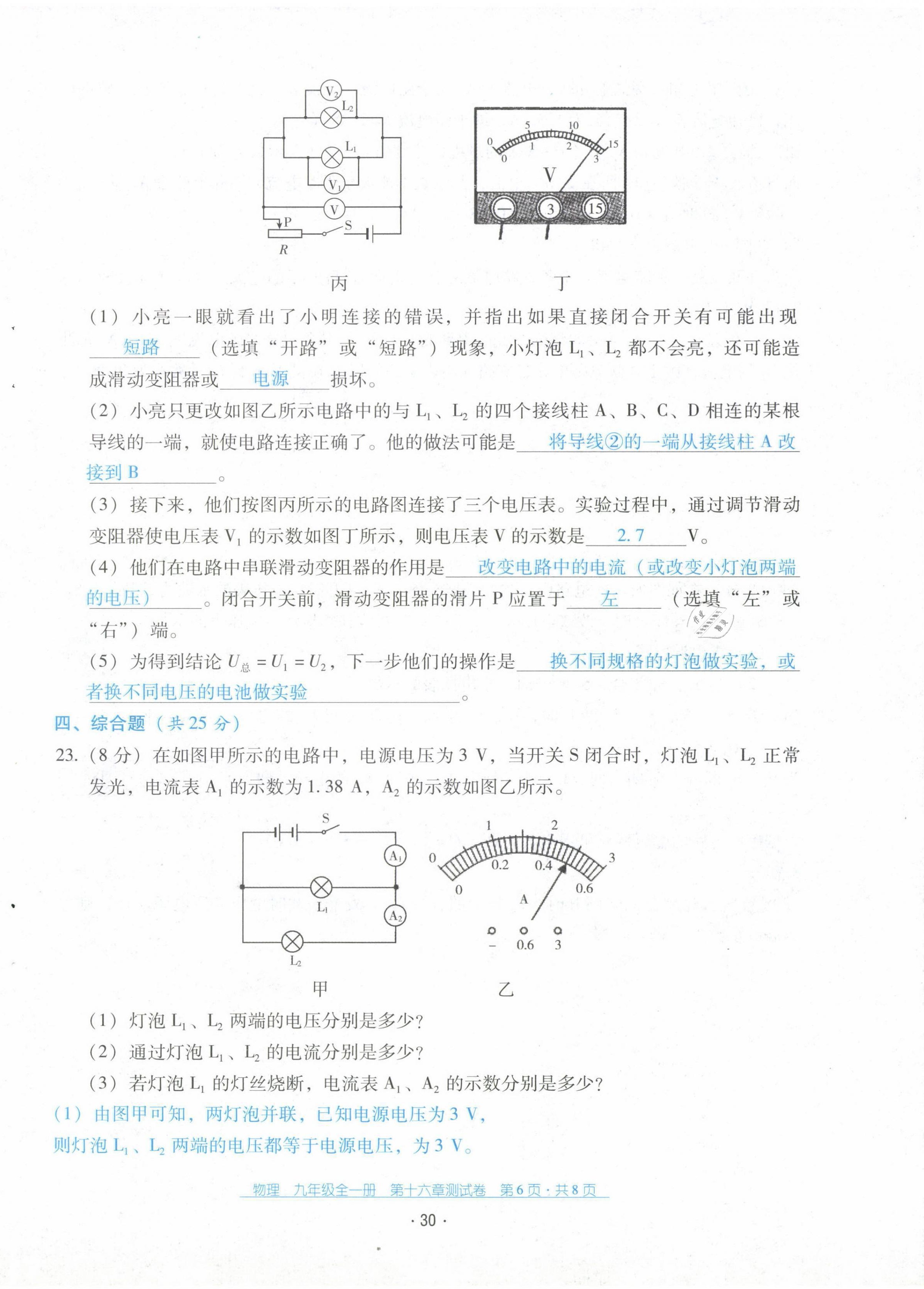 2021年云南省標(biāo)準(zhǔn)教輔優(yōu)佳學(xué)案九年級(jí)物理全一冊(cè)人教版 第30頁