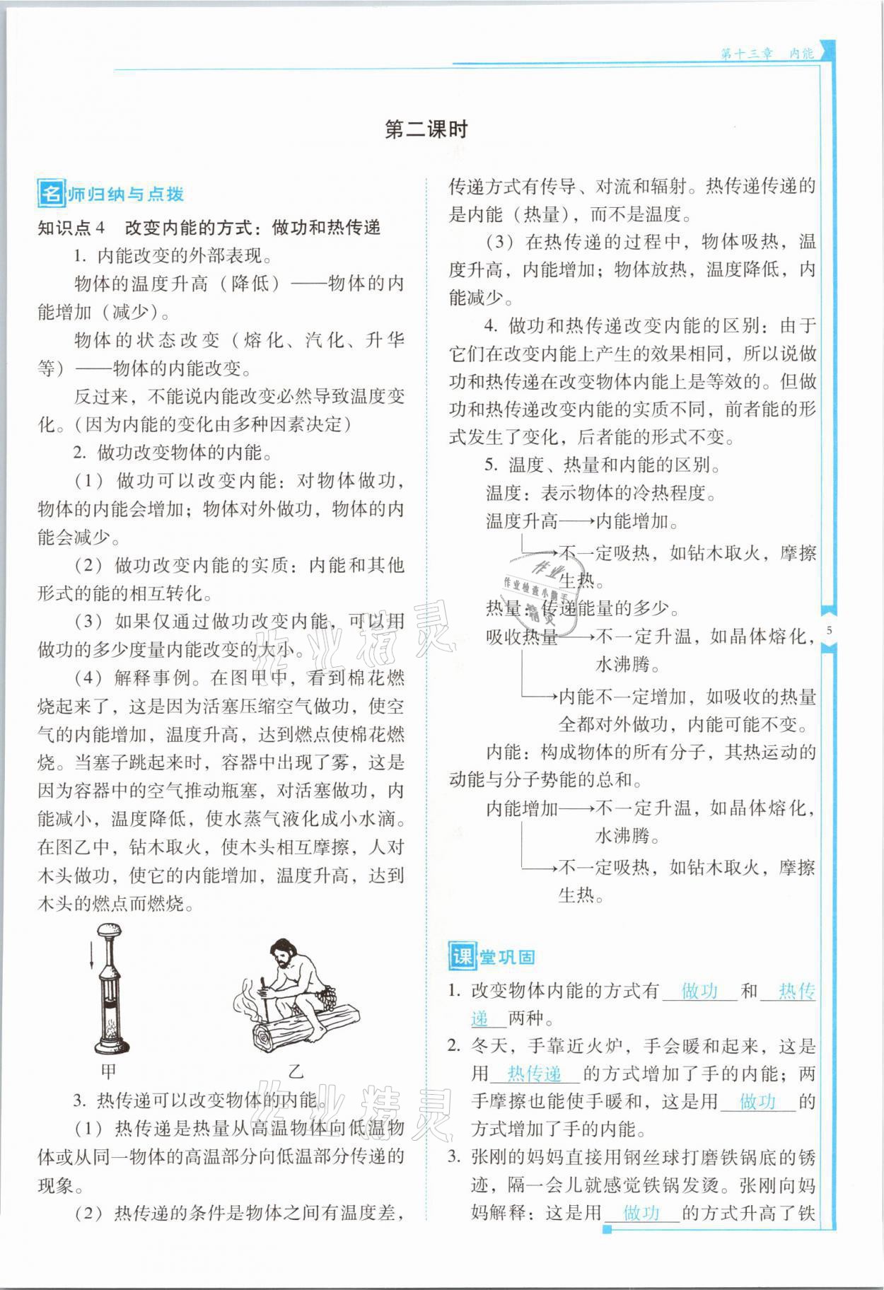 2021年云南省標準教輔優(yōu)佳學(xué)案九年級物理全一冊人教版 第5頁