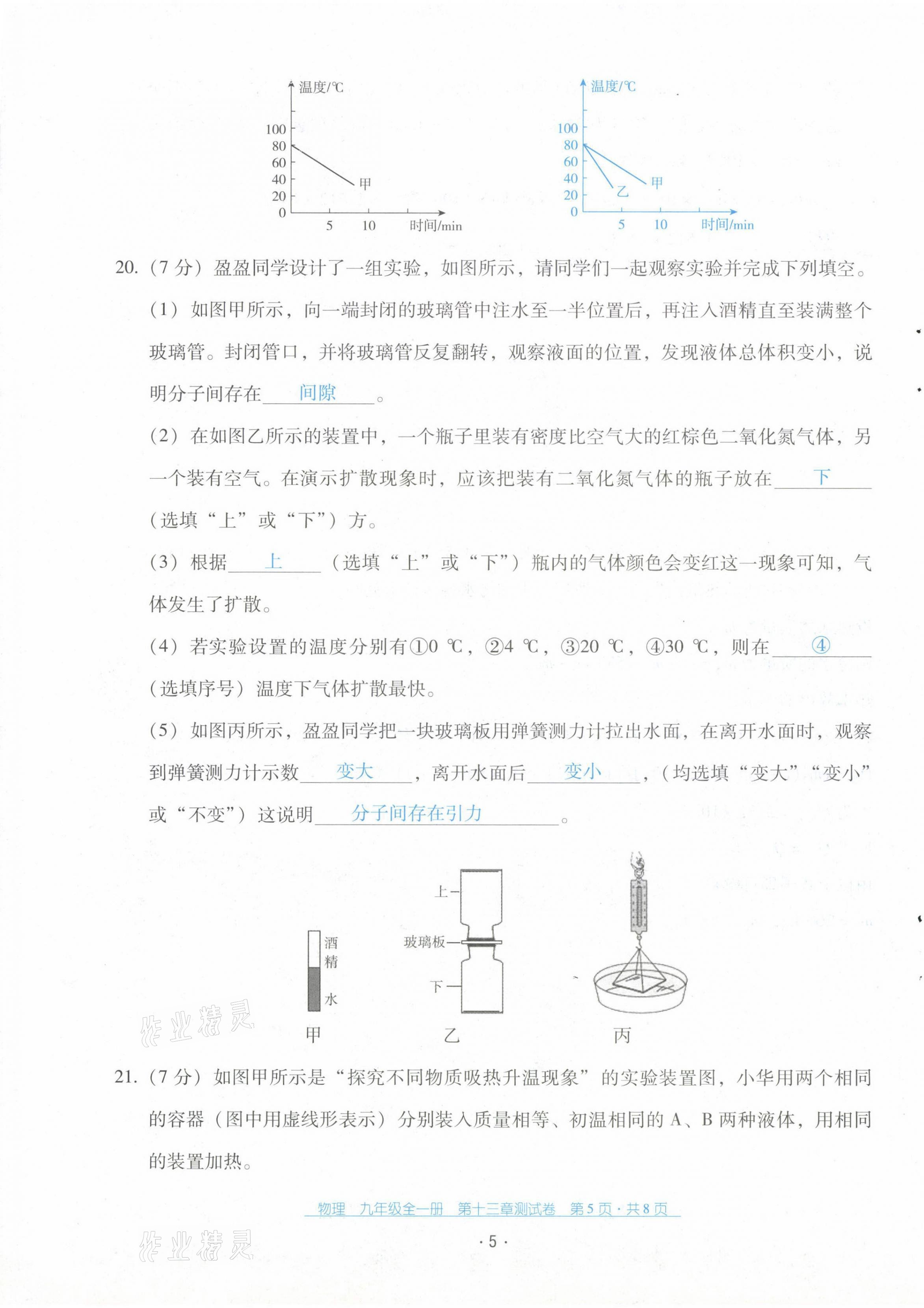 2021年云南省標(biāo)準(zhǔn)教輔優(yōu)佳學(xué)案九年級物理全一冊人教版 第5頁