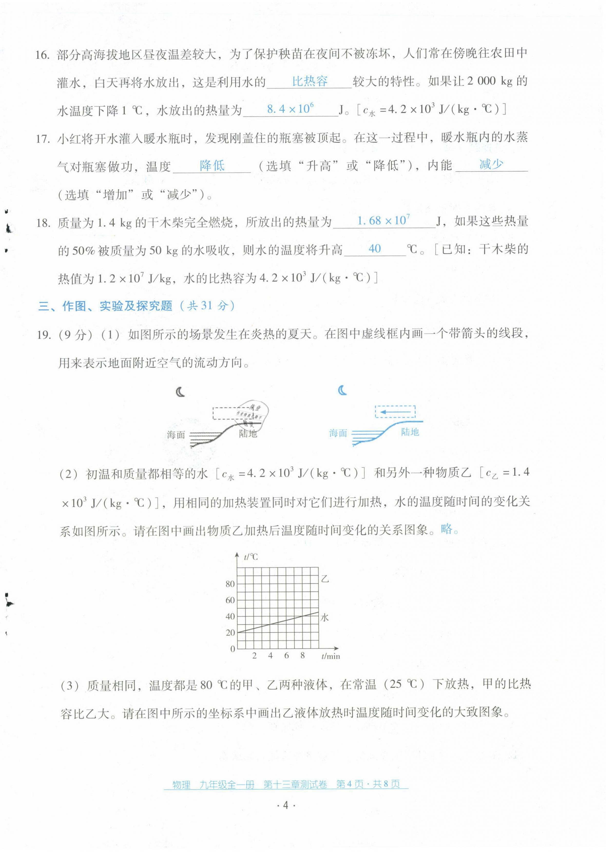 2021年云南省標(biāo)準(zhǔn)教輔優(yōu)佳學(xué)案九年級(jí)物理全一冊(cè)人教版 第4頁(yè)