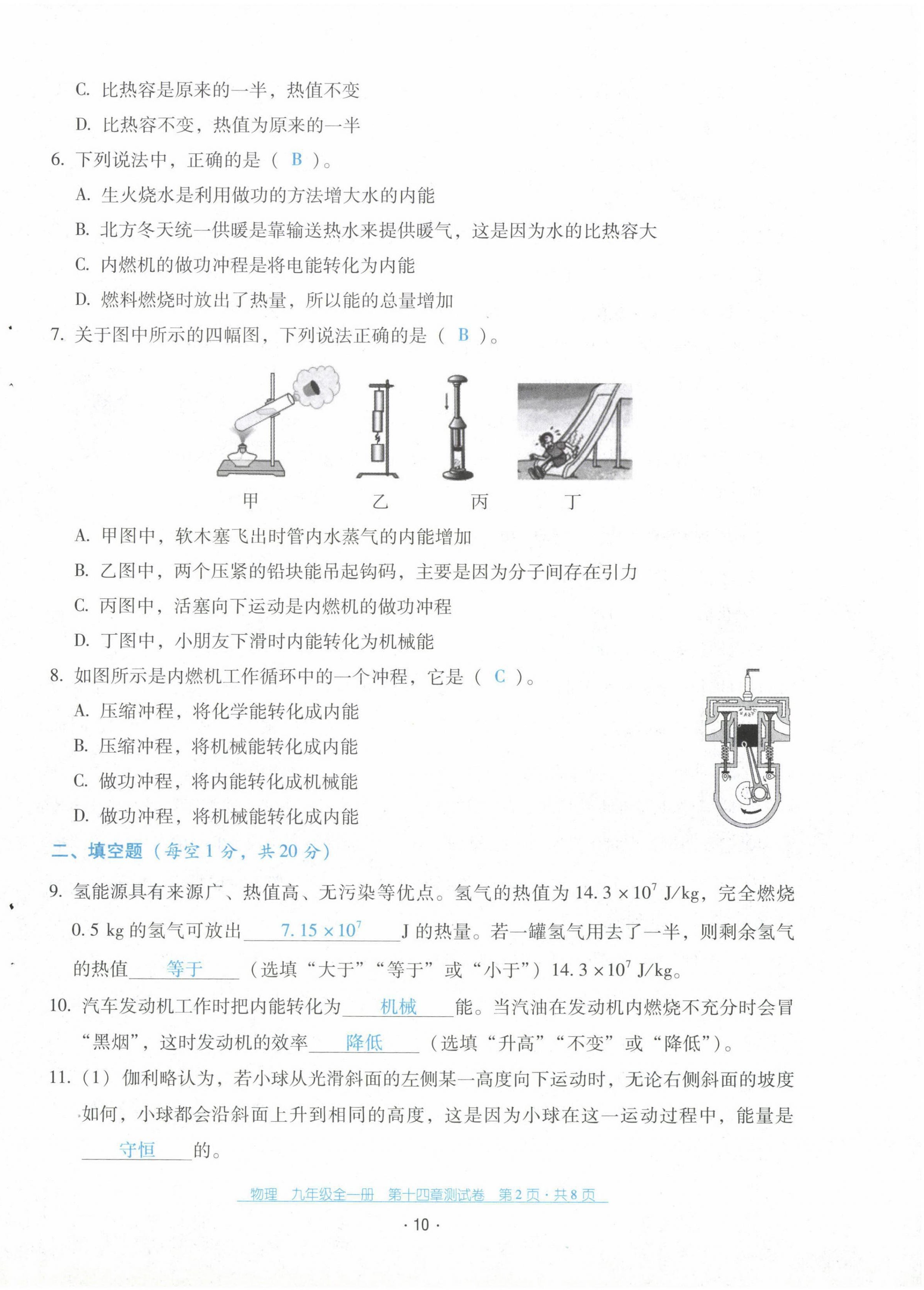 2021年云南省标准教辅优佳学案九年级物理全一册人教版 第10页