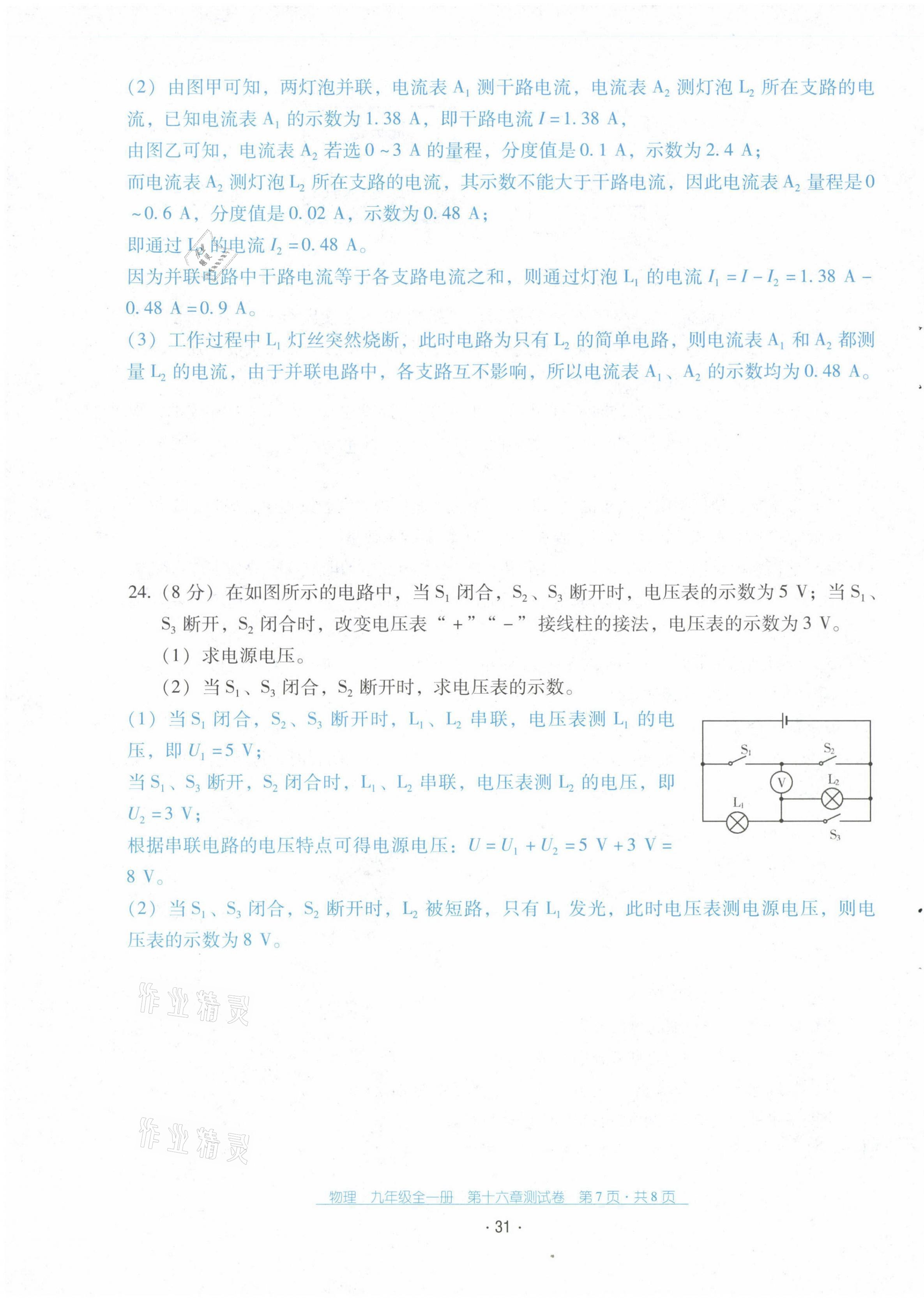 2021年云南省標準教輔優(yōu)佳學案九年級物理全一冊人教版 第31頁