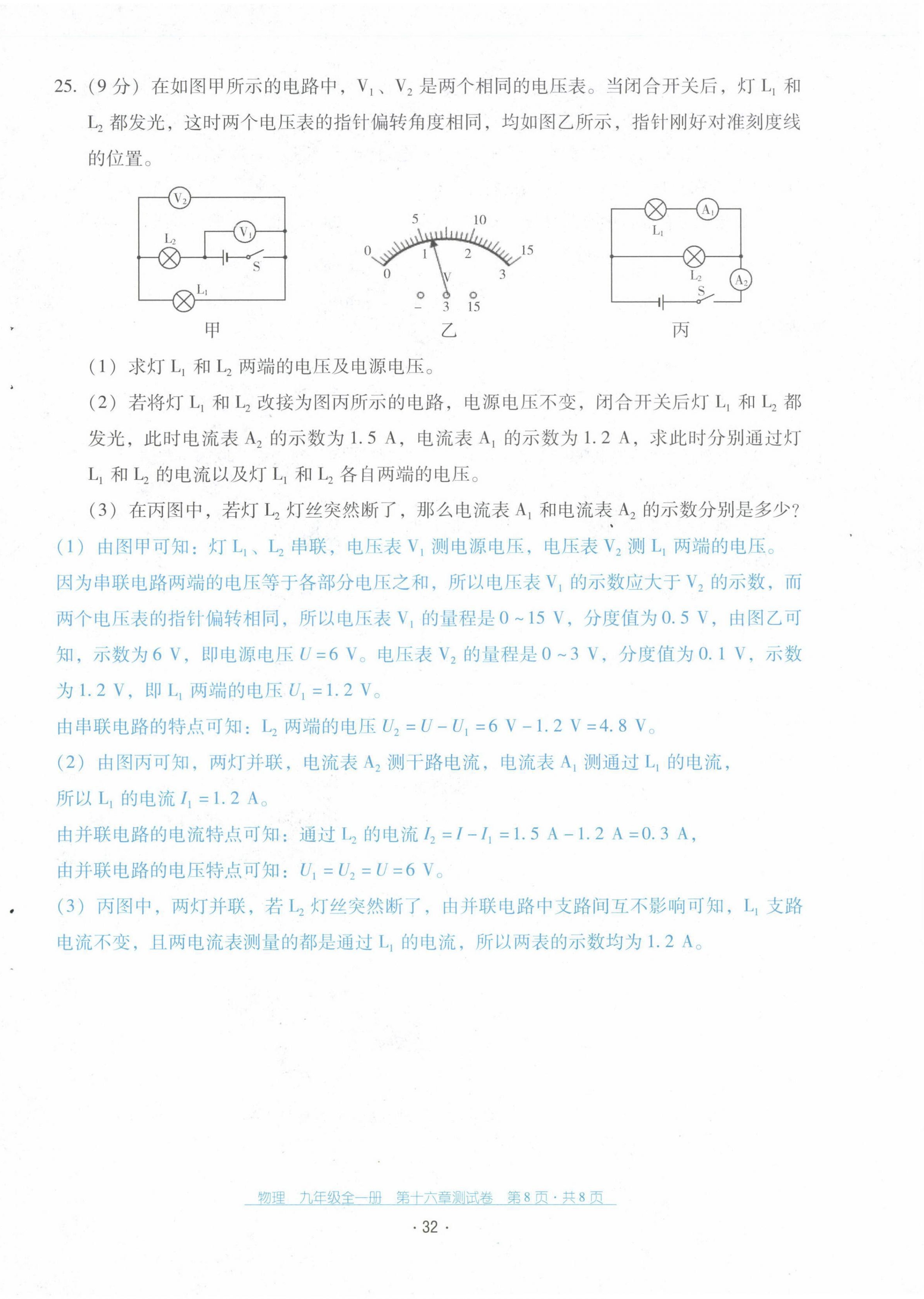 2021年云南省標準教輔優(yōu)佳學案九年級物理全一冊人教版 第32頁