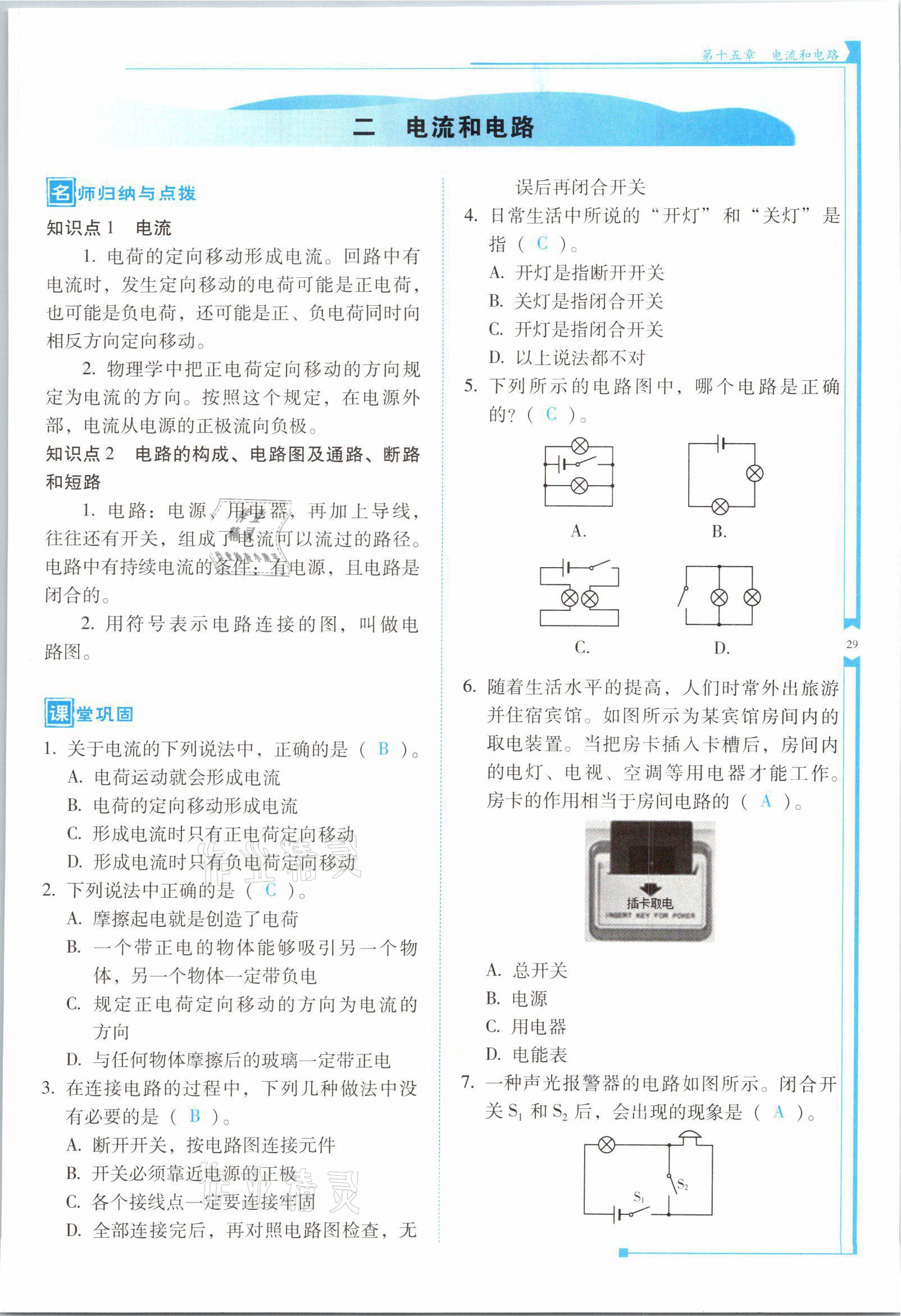 2021年云南省标准教辅优佳学案九年级物理全一册人教版 第29页