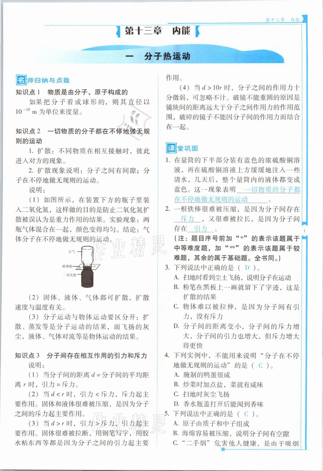 2021年云南省標(biāo)準(zhǔn)教輔優(yōu)佳學(xué)案九年級(jí)物理全一冊(cè)人教版 第1頁