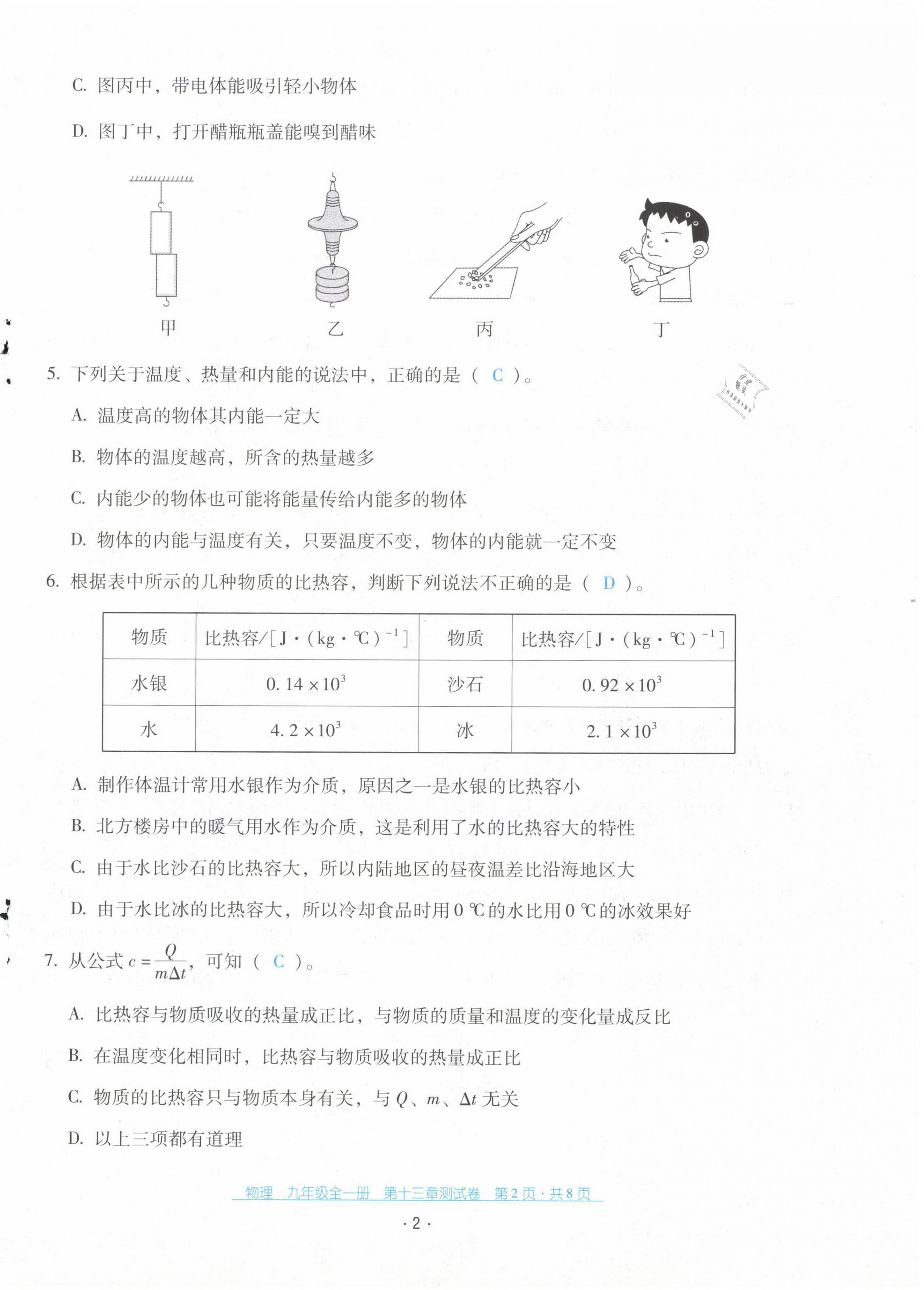 2021年云南省标准教辅优佳学案九年级物理全一册人教版 第2页