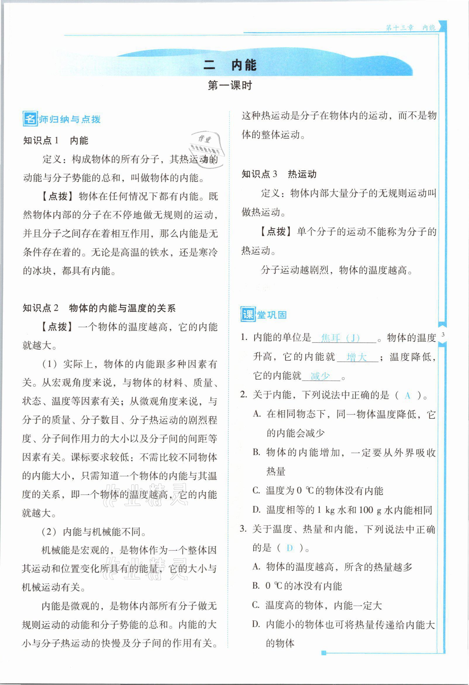 2021年云南省標(biāo)準(zhǔn)教輔優(yōu)佳學(xué)案九年級物理全一冊人教版 第3頁