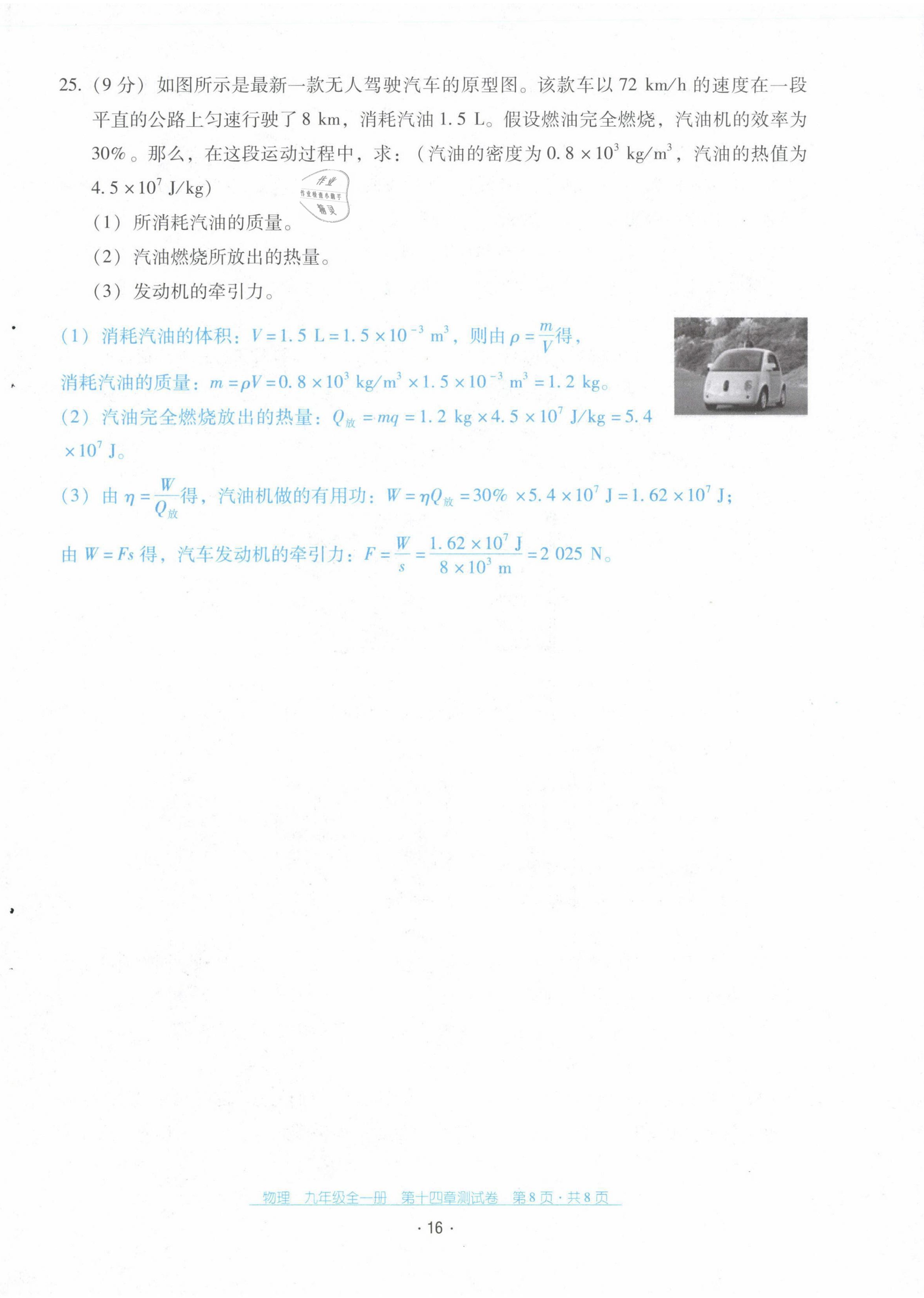 2021年云南省標(biāo)準(zhǔn)教輔優(yōu)佳學(xué)案九年級物理全一冊人教版 第16頁