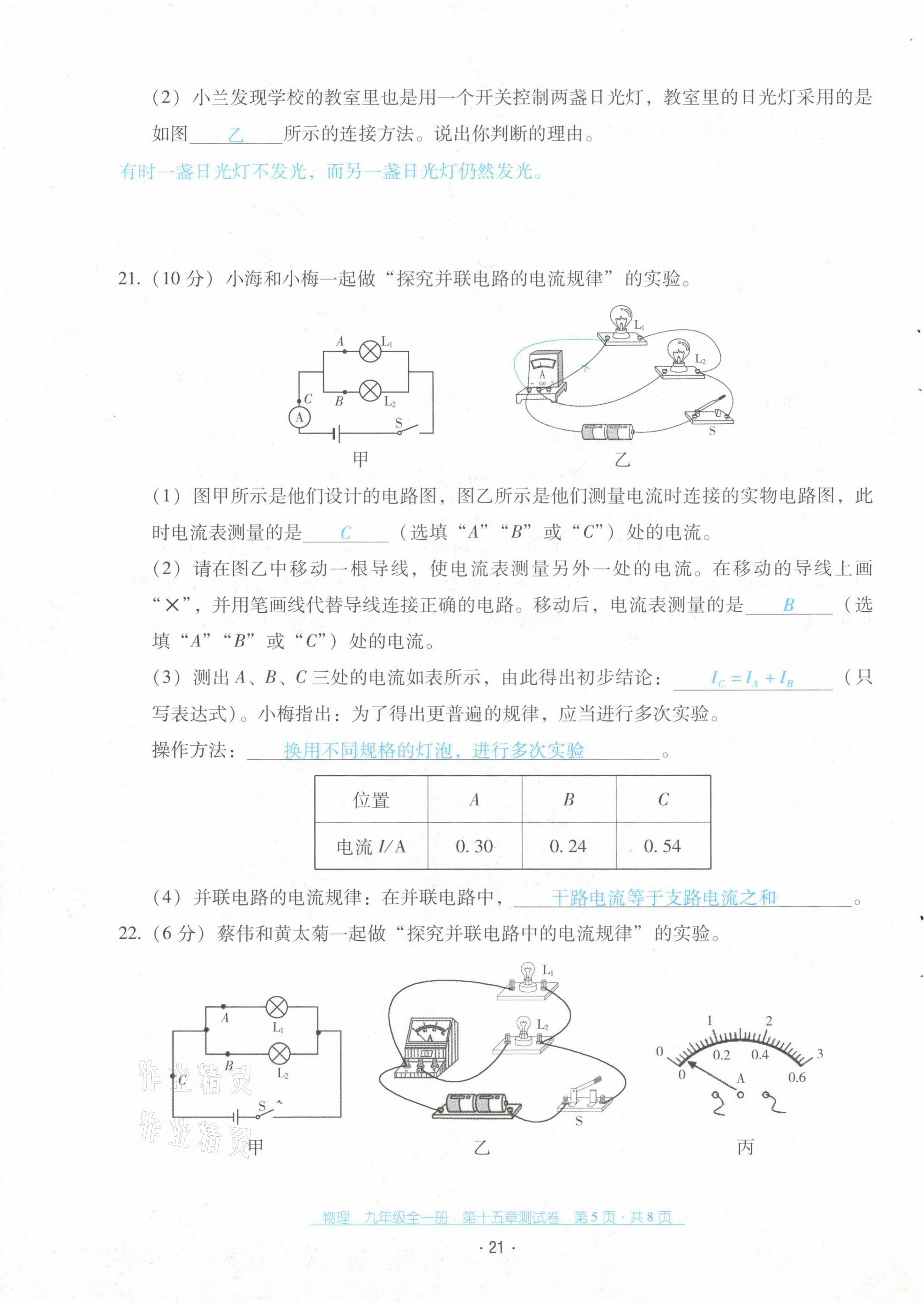 2021年云南省標(biāo)準(zhǔn)教輔優(yōu)佳學(xué)案九年級(jí)物理全一冊(cè)人教版 第21頁(yè)