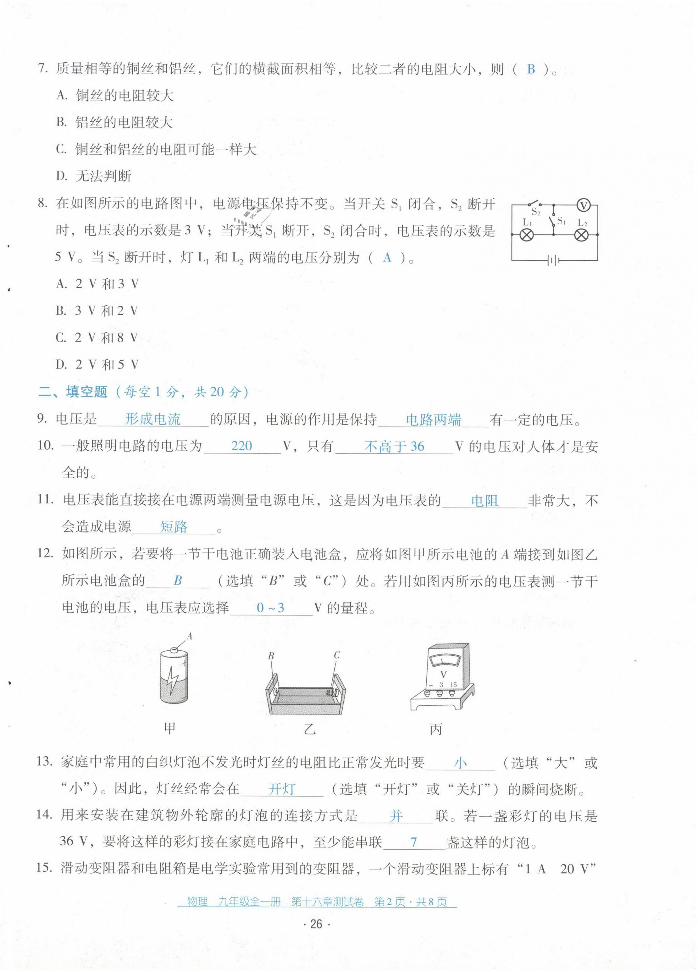 2021年云南省标准教辅优佳学案九年级物理全一册人教版 第26页