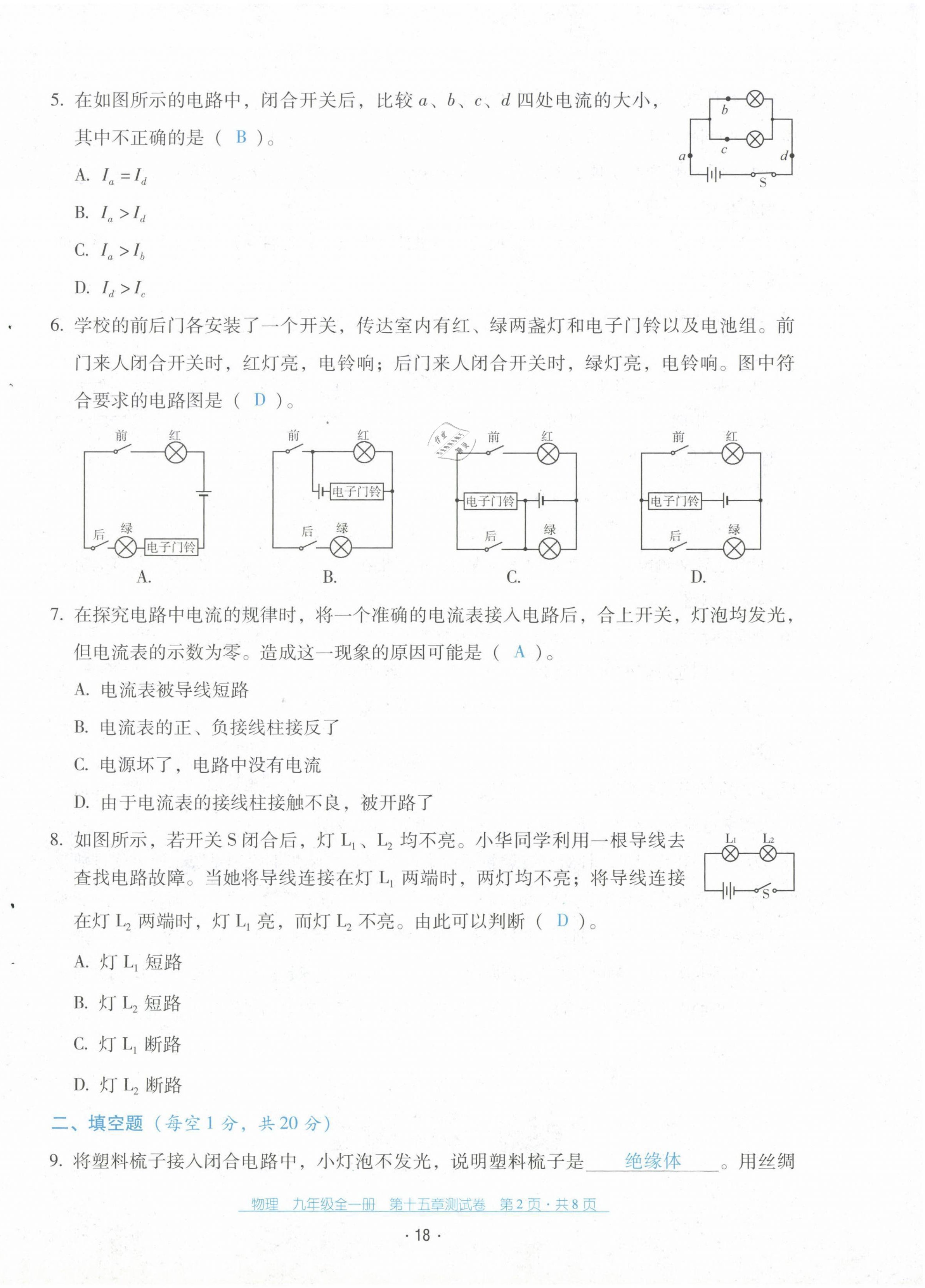 2021年云南省標(biāo)準(zhǔn)教輔優(yōu)佳學(xué)案九年級(jí)物理全一冊(cè)人教版 第18頁