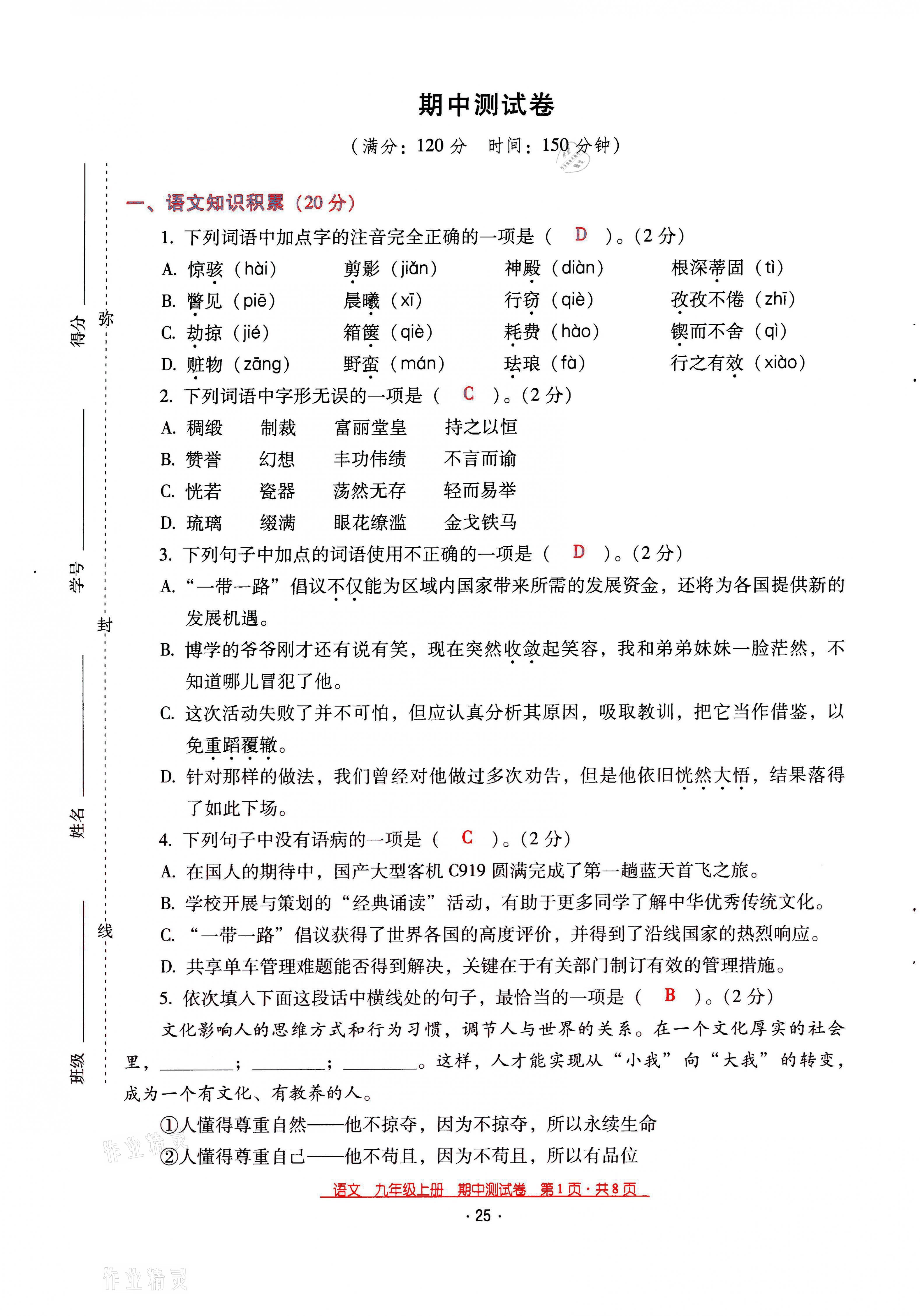 2021年云南省标准教辅优佳学案九年级语文上册人教版 第25页