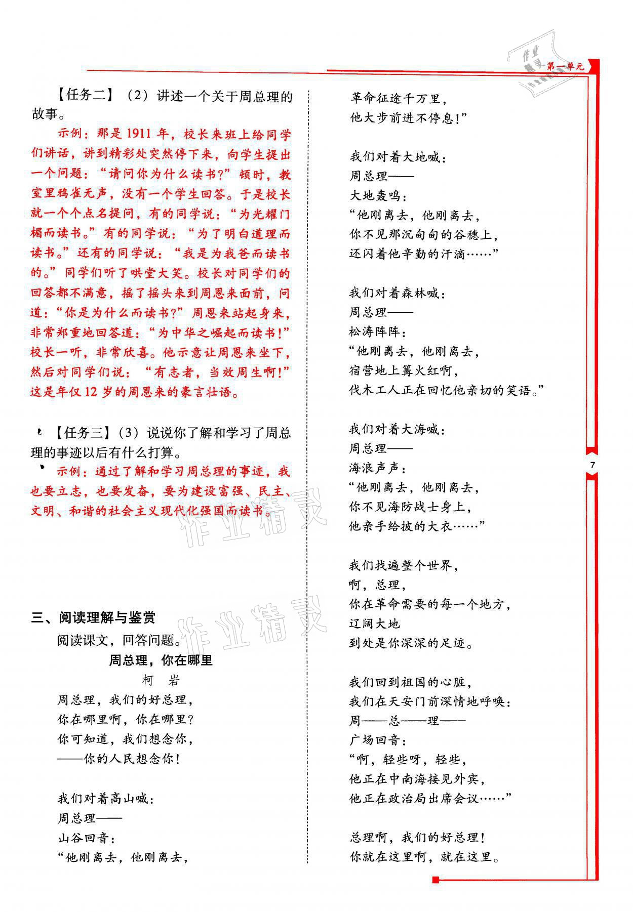 2021年云南省标准教辅优佳学案九年级语文上册人教版 参考答案第7页