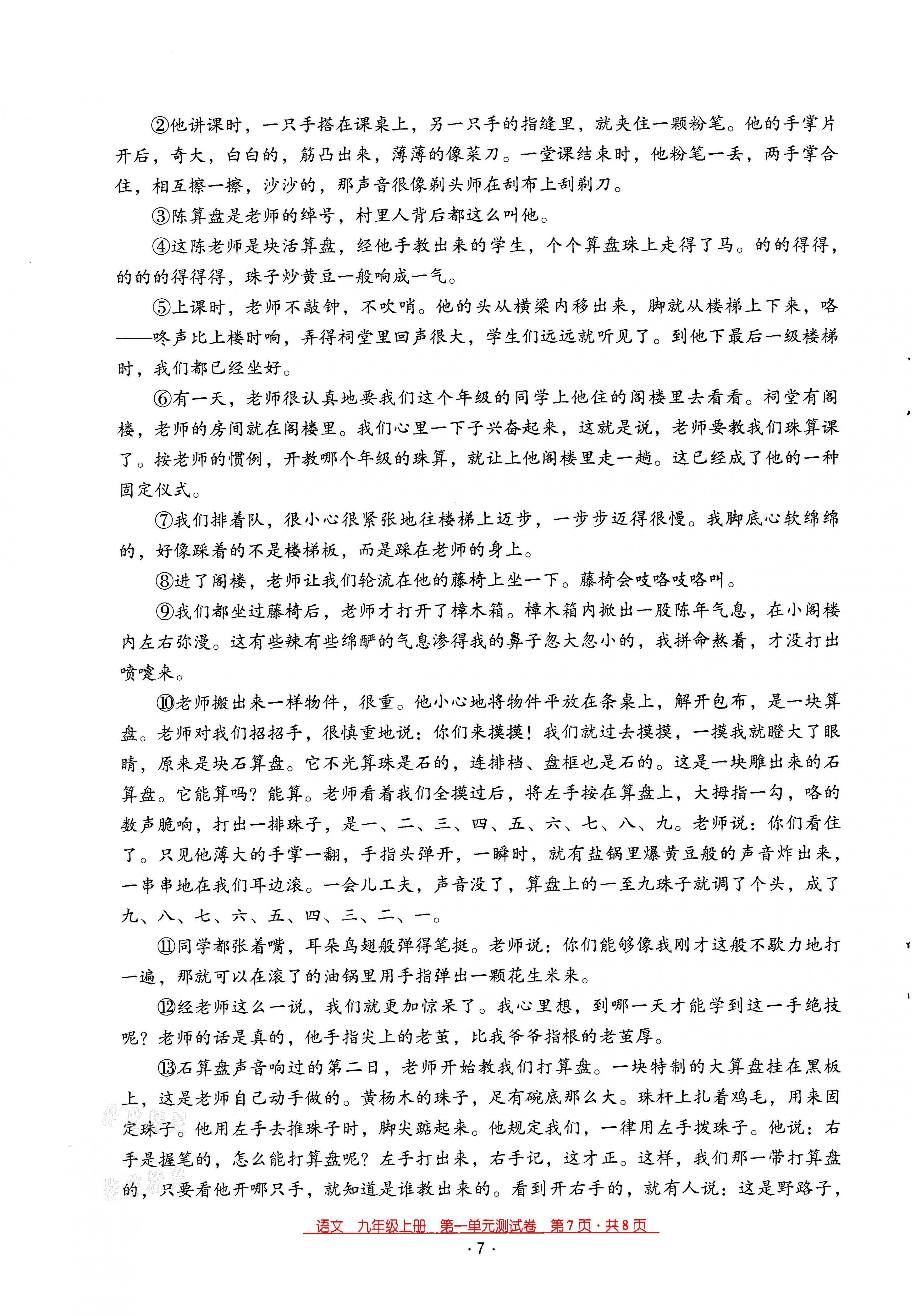 2021年云南省標(biāo)準(zhǔn)教輔優(yōu)佳學(xué)案九年級語文上冊人教版 第7頁