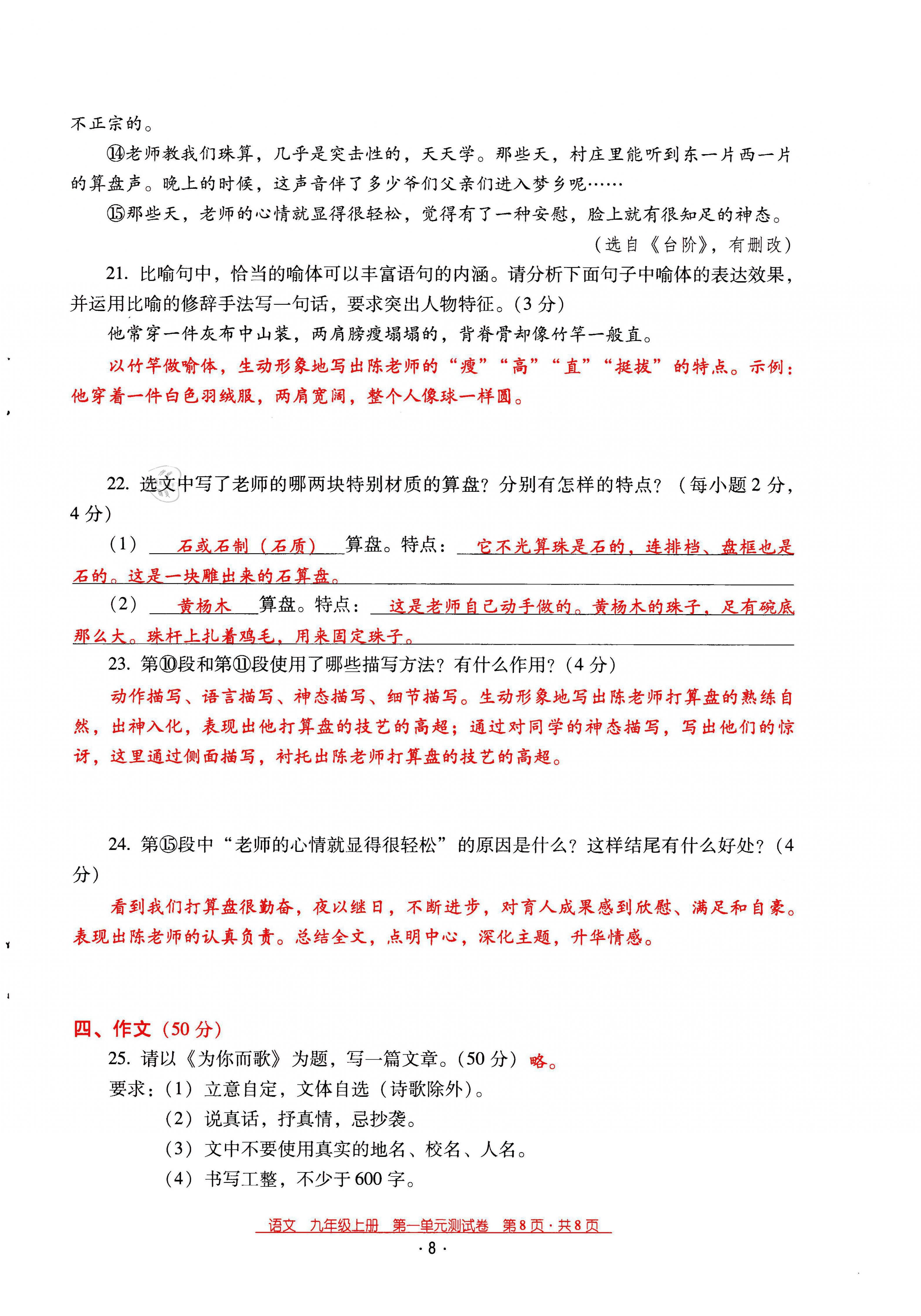 2021年云南省標(biāo)準(zhǔn)教輔優(yōu)佳學(xué)案九年級(jí)語(yǔ)文上冊(cè)人教版 第8頁(yè)