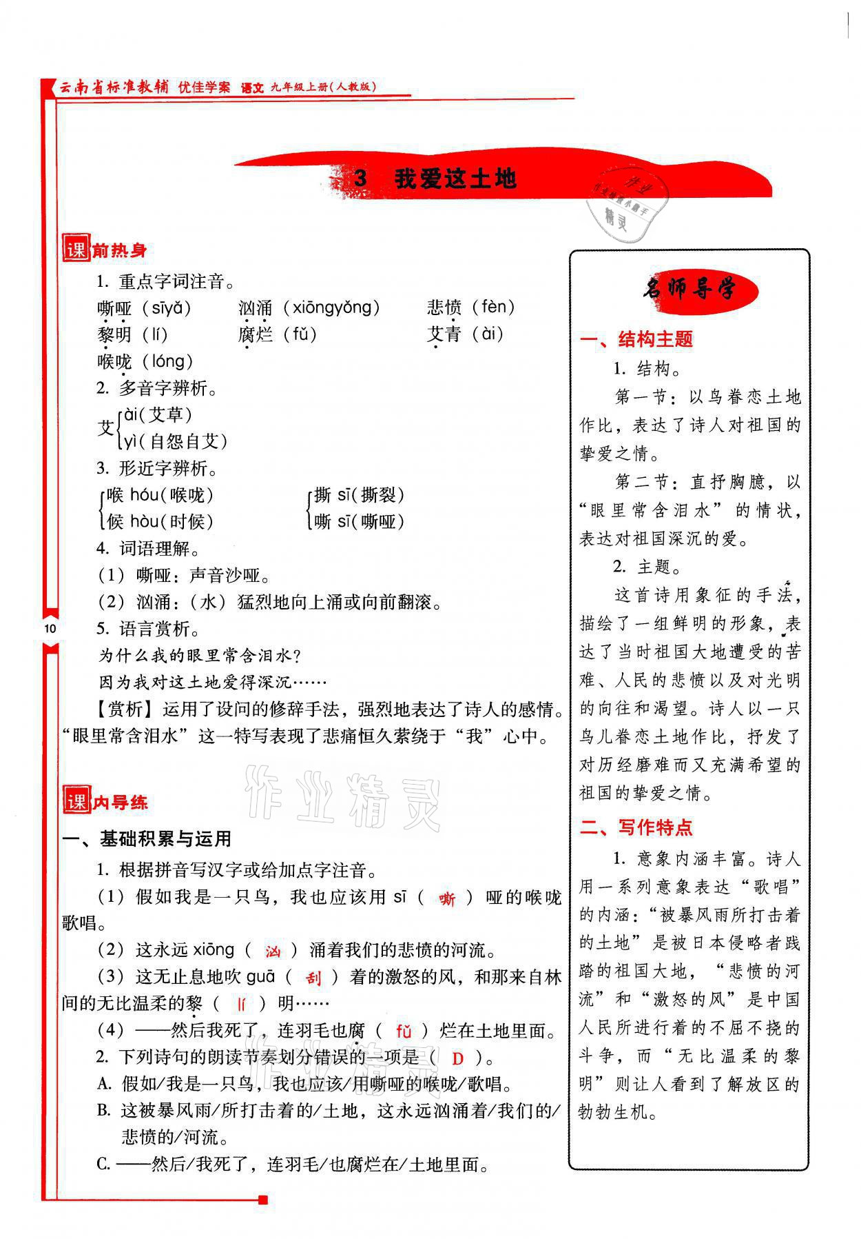 2021年云南省标准教辅优佳学案九年级语文上册人教版 参考答案第10页