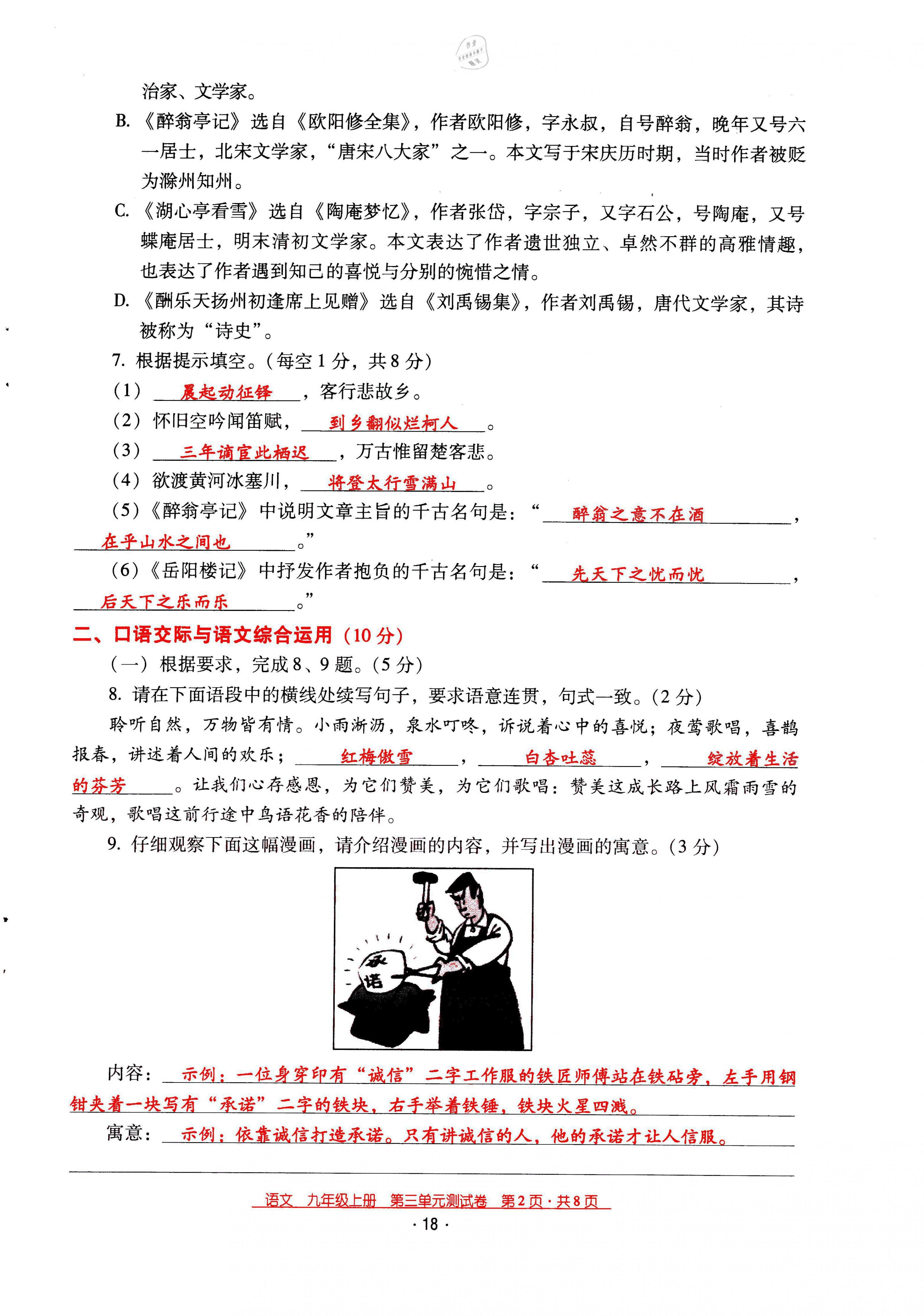 2021年云南省标准教辅优佳学案九年级语文上册人教版 第18页