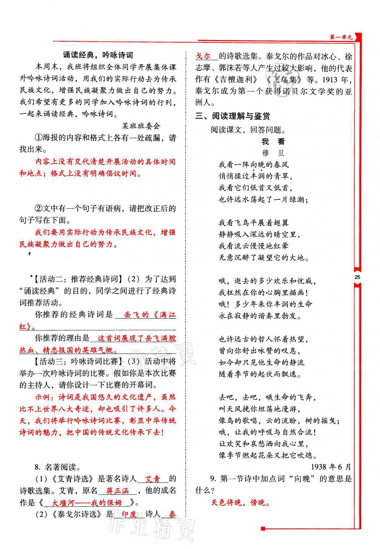 2021年云南省标准教辅优佳学案九年级语文上册人教版 参考答案第25页