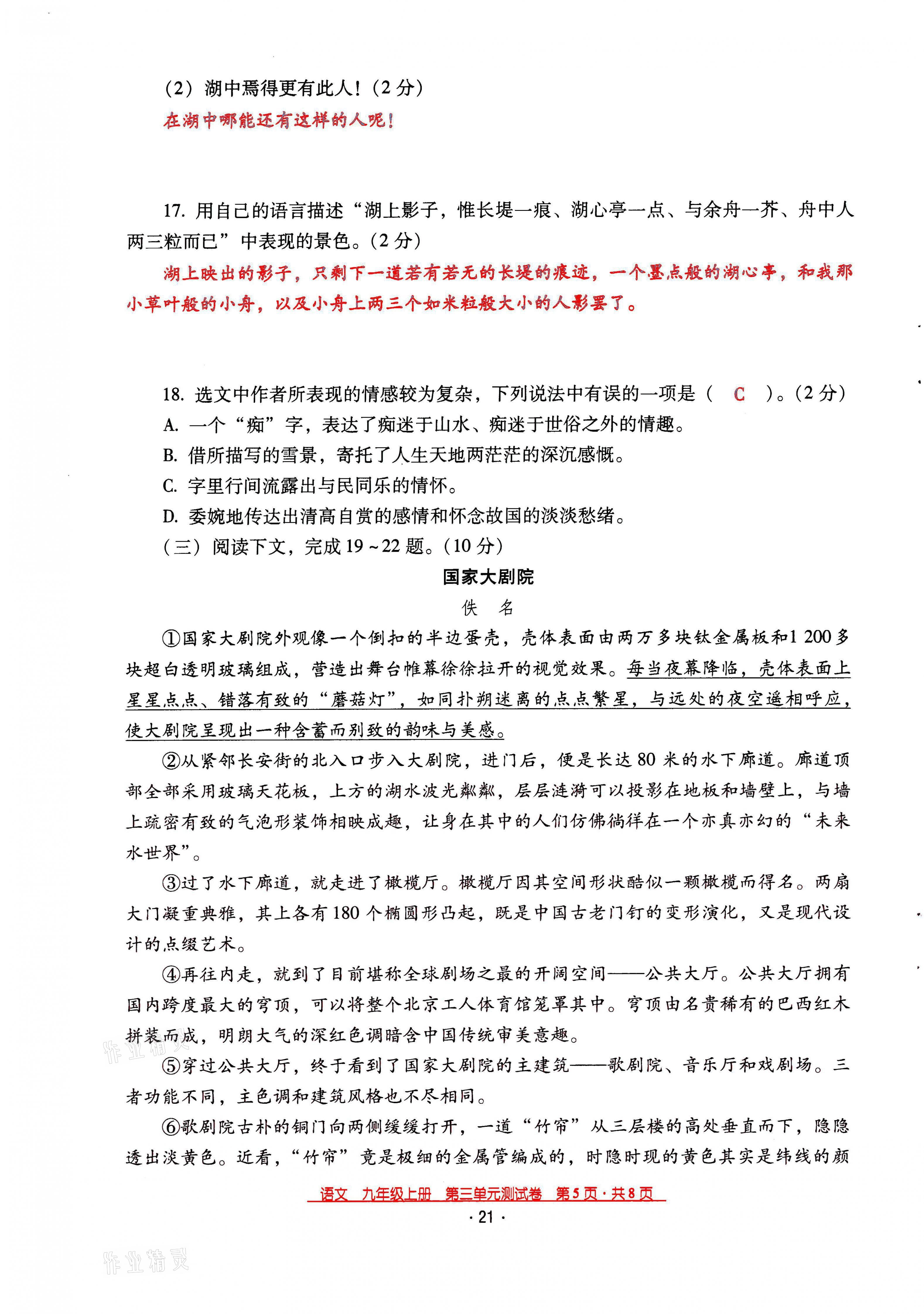 2021年云南省标准教辅优佳学案九年级语文上册人教版 第21页