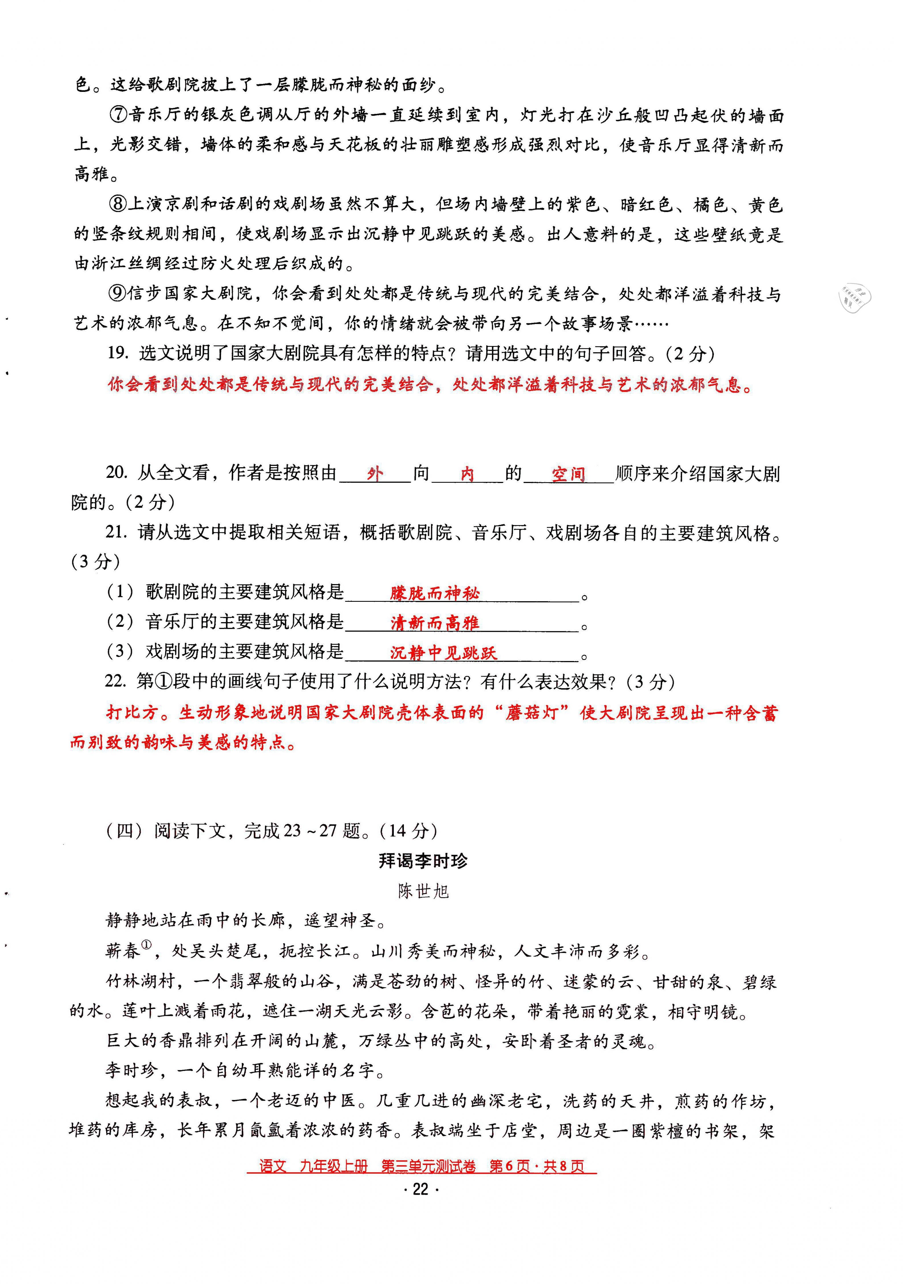 2021年云南省標(biāo)準(zhǔn)教輔優(yōu)佳學(xué)案九年級語文上冊人教版 第22頁