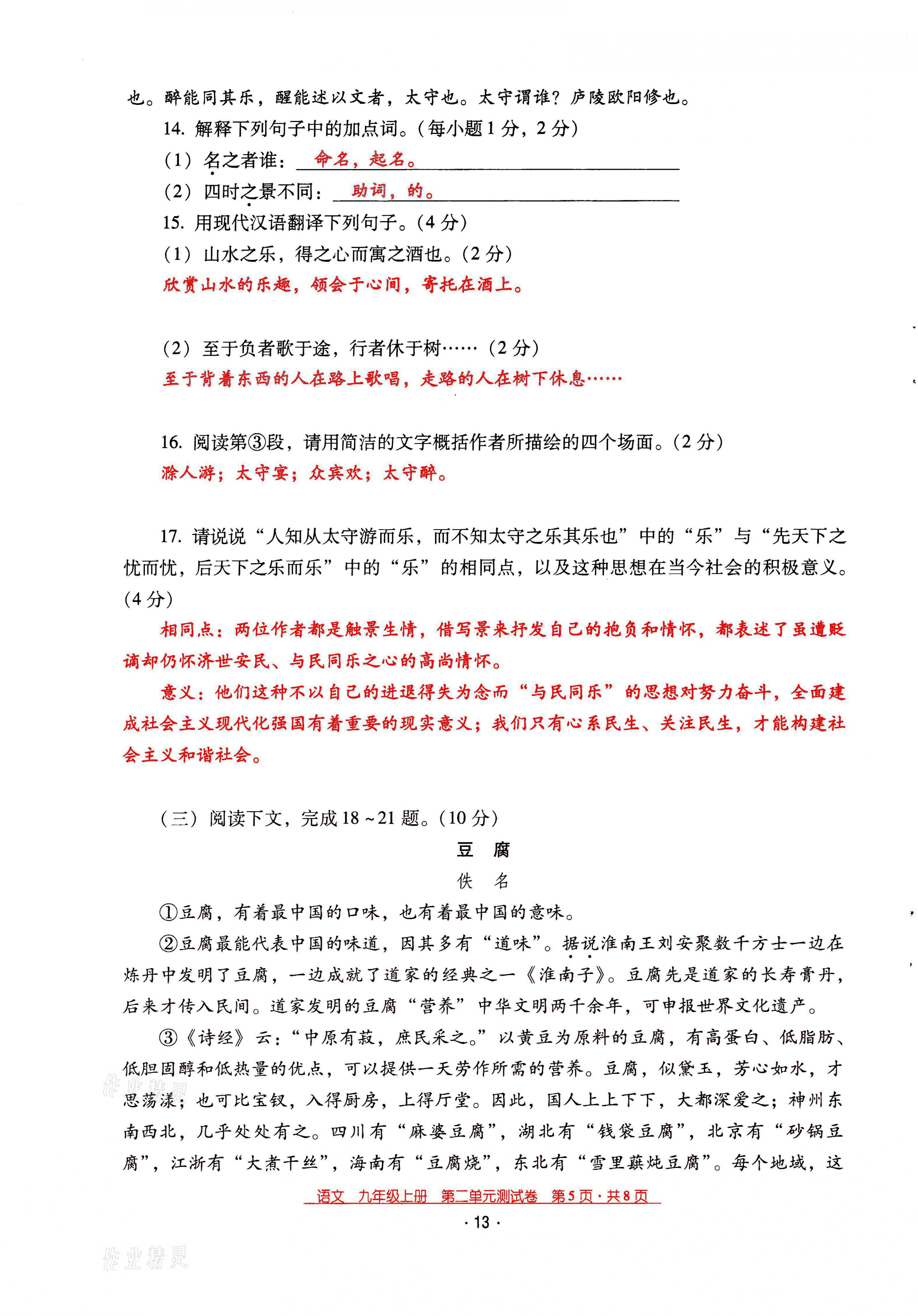 2021年云南省标准教辅优佳学案九年级语文上册人教版 第13页