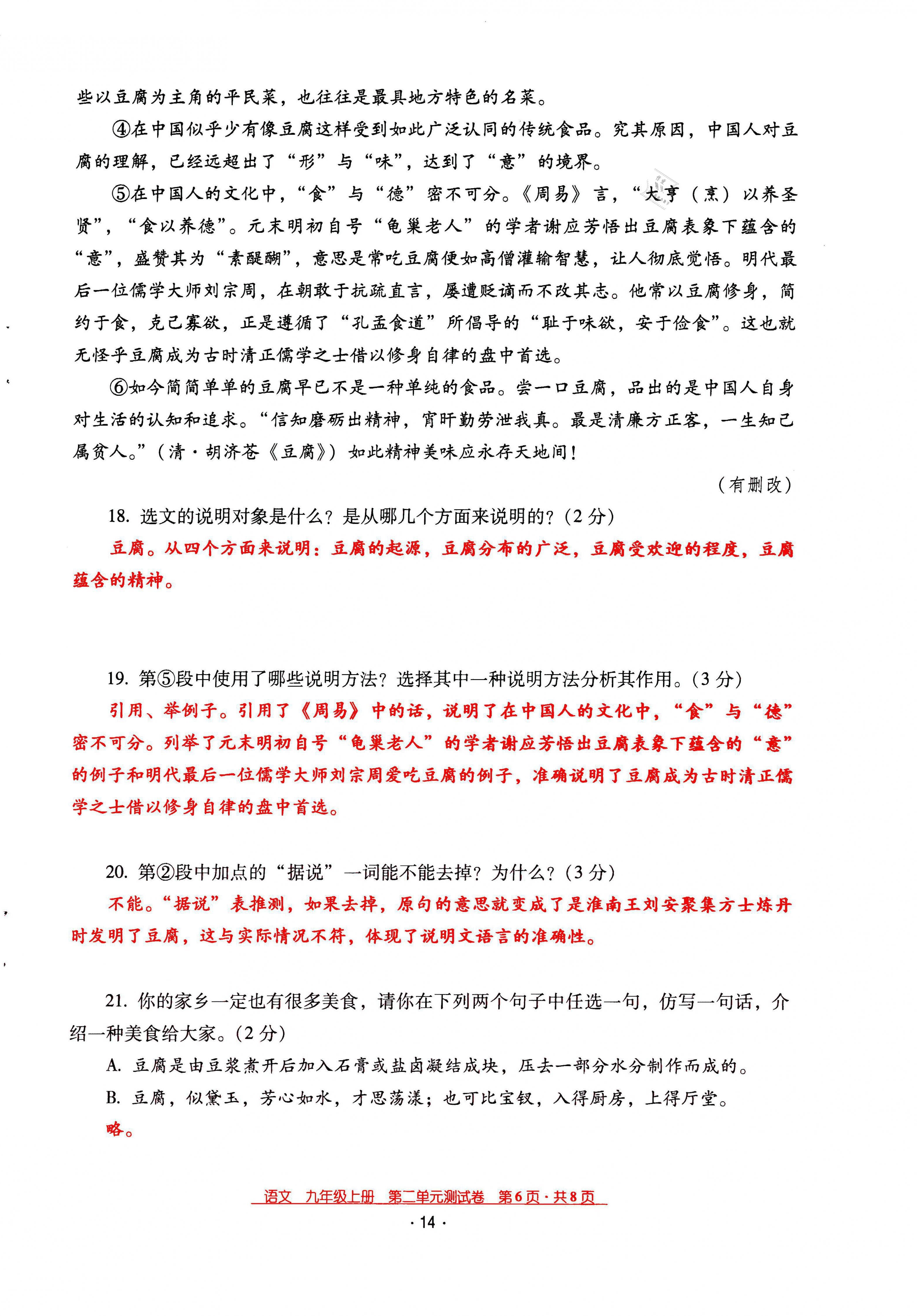 2021年云南省标准教辅优佳学案九年级语文上册人教版 第14页