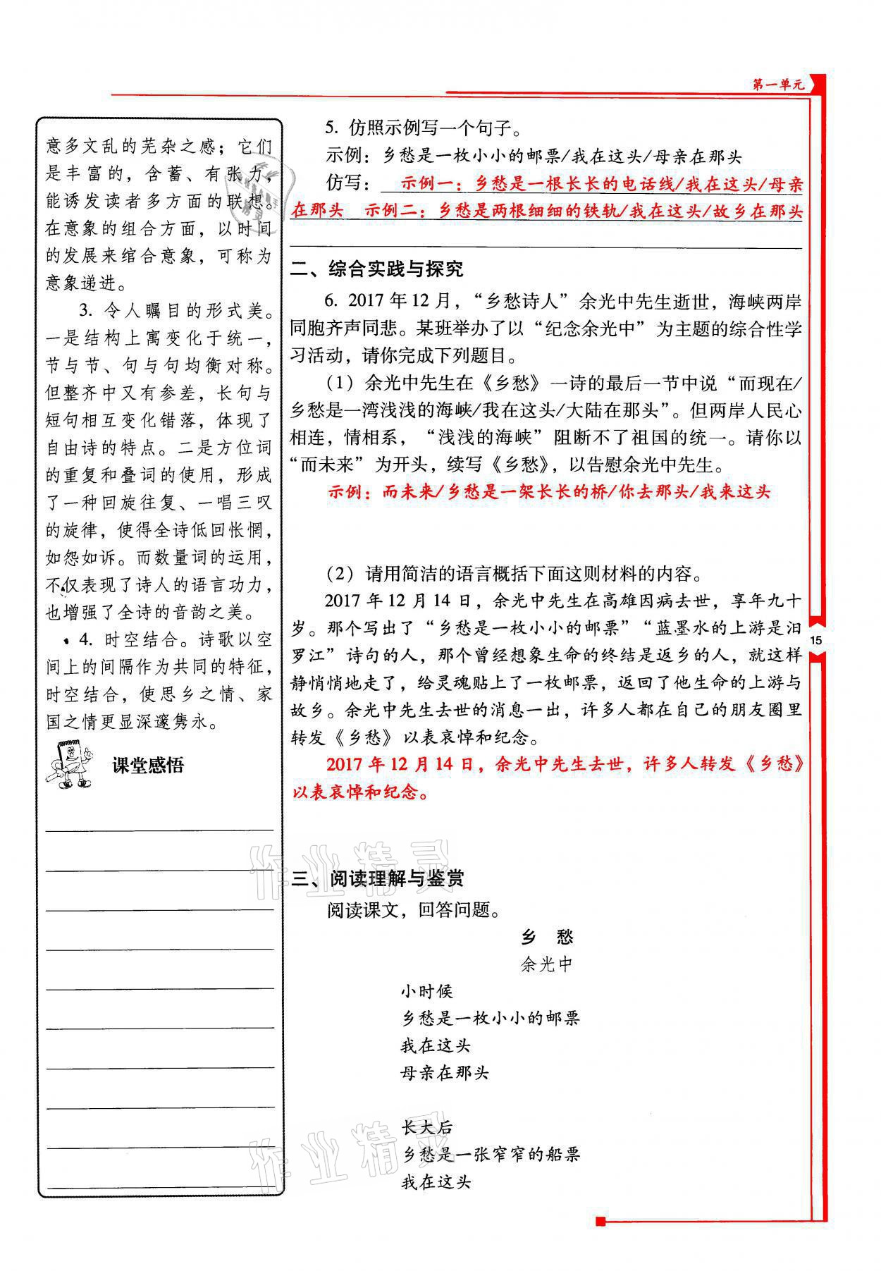 2021年云南省标准教辅优佳学案九年级语文上册人教版 参考答案第15页