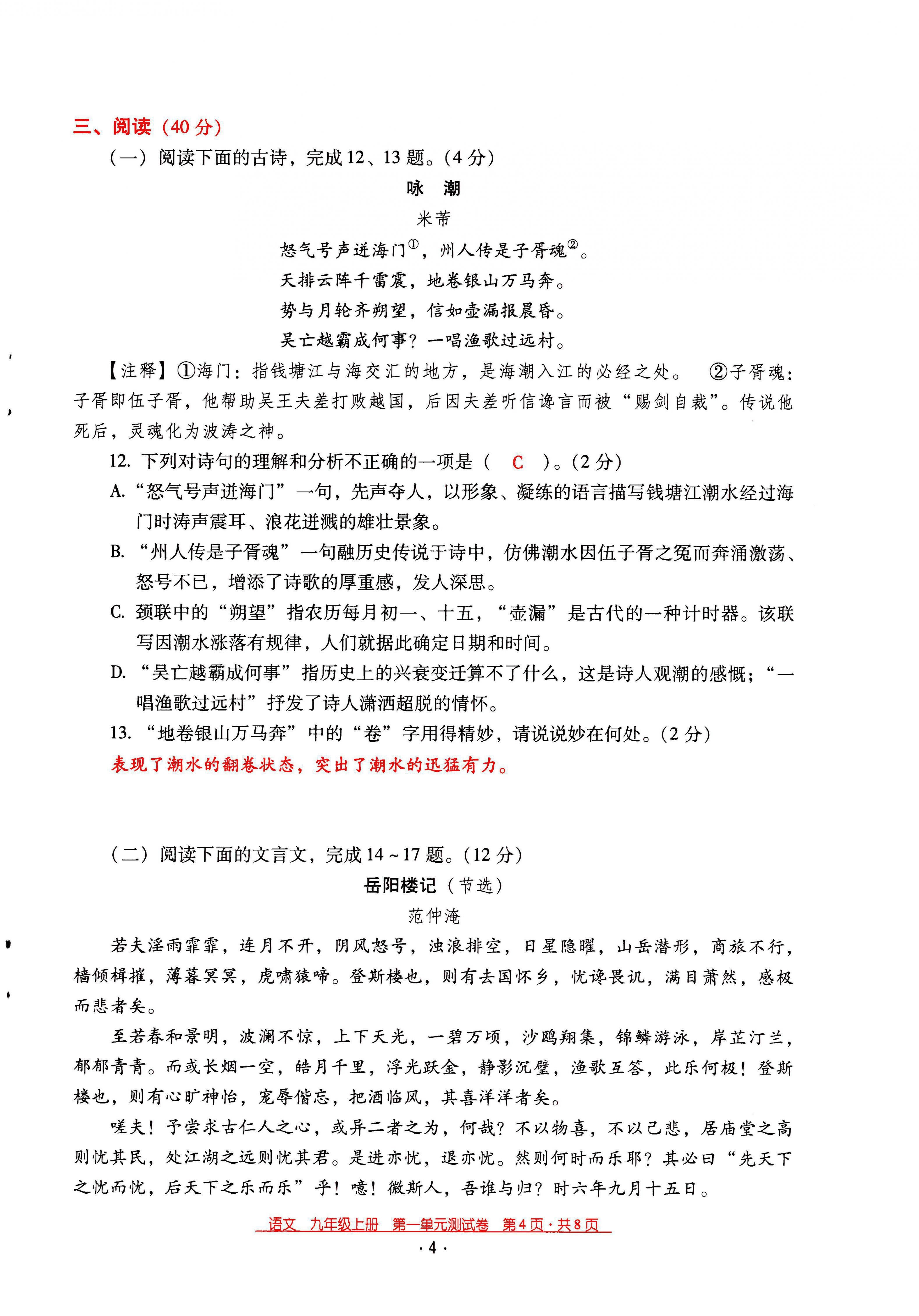 2021年云南省標(biāo)準(zhǔn)教輔優(yōu)佳學(xué)案九年級語文上冊人教版 第4頁