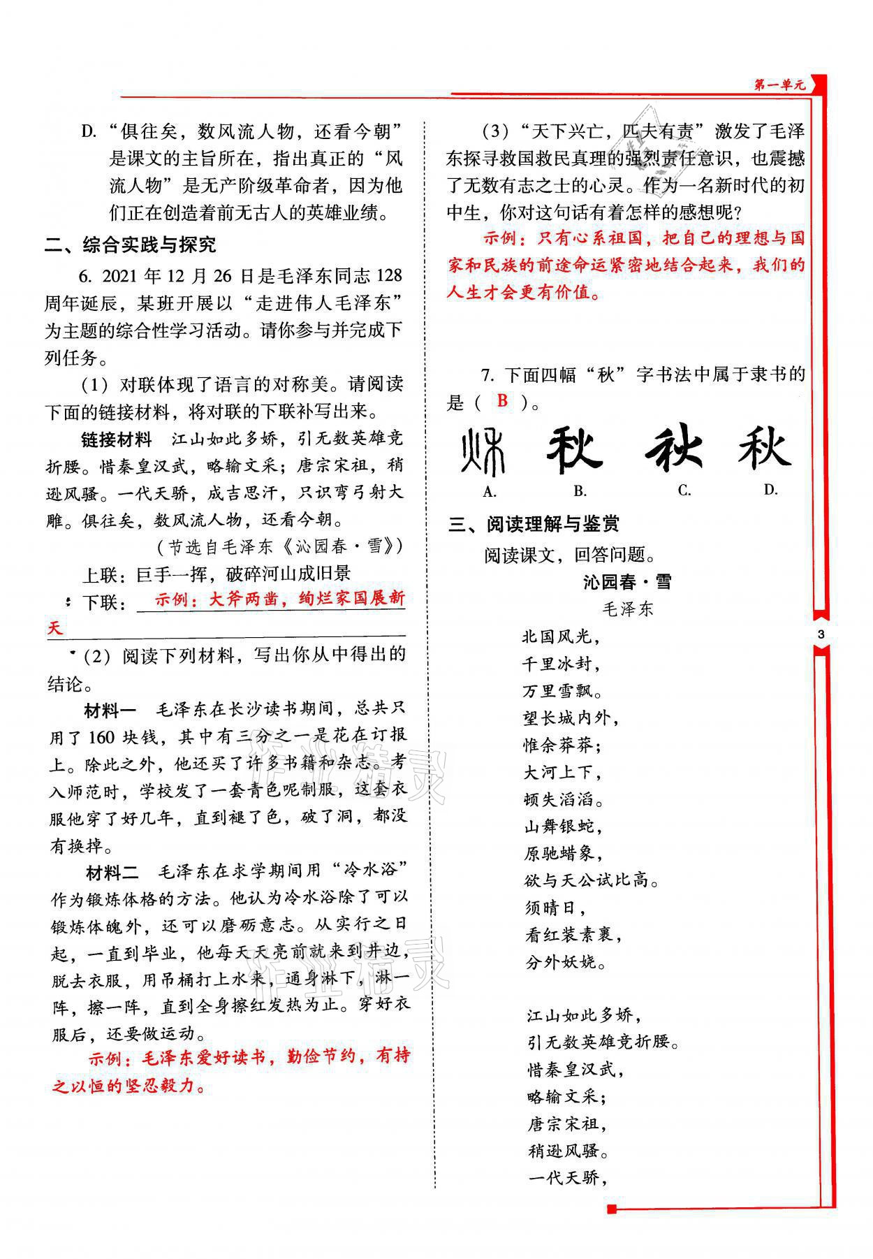 2021年云南省标准教辅优佳学案九年级语文上册人教版 参考答案第3页