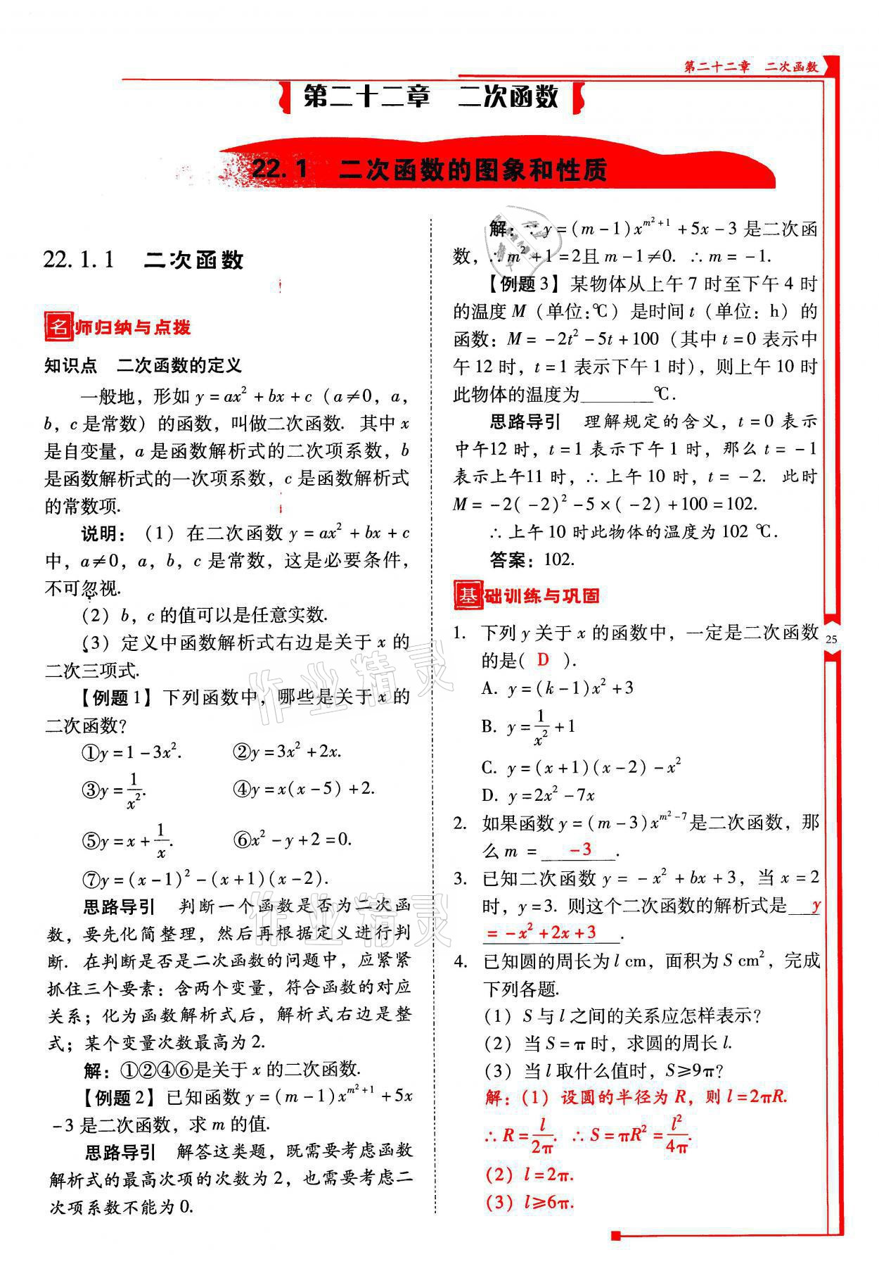 2021年云南省標(biāo)準(zhǔn)教輔優(yōu)佳學(xué)案九年級數(shù)學(xué)上冊人教版 參考答案第25頁