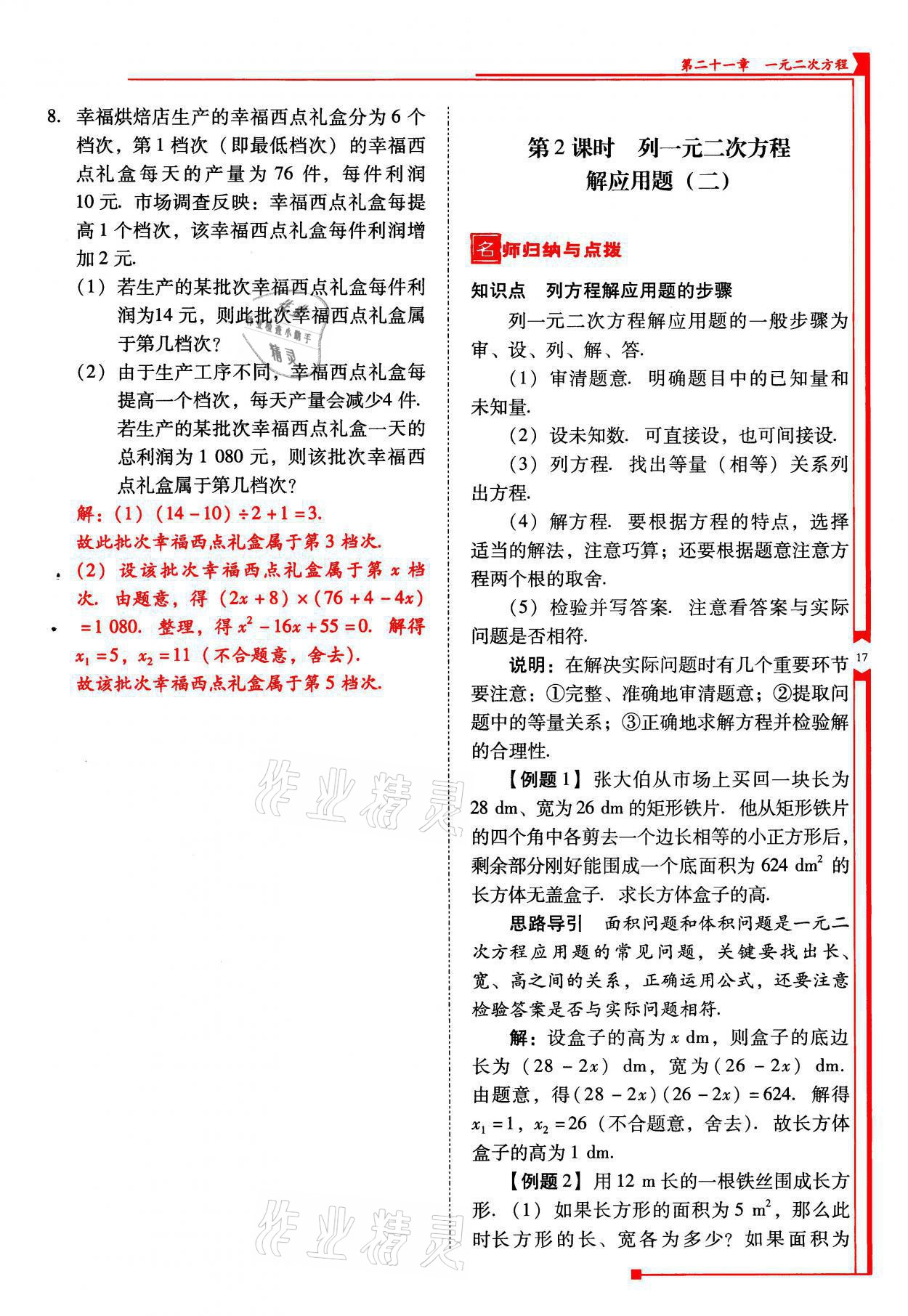 2021年云南省標(biāo)準(zhǔn)教輔優(yōu)佳學(xué)案九年級數(shù)學(xué)上冊人教版 參考答案第17頁