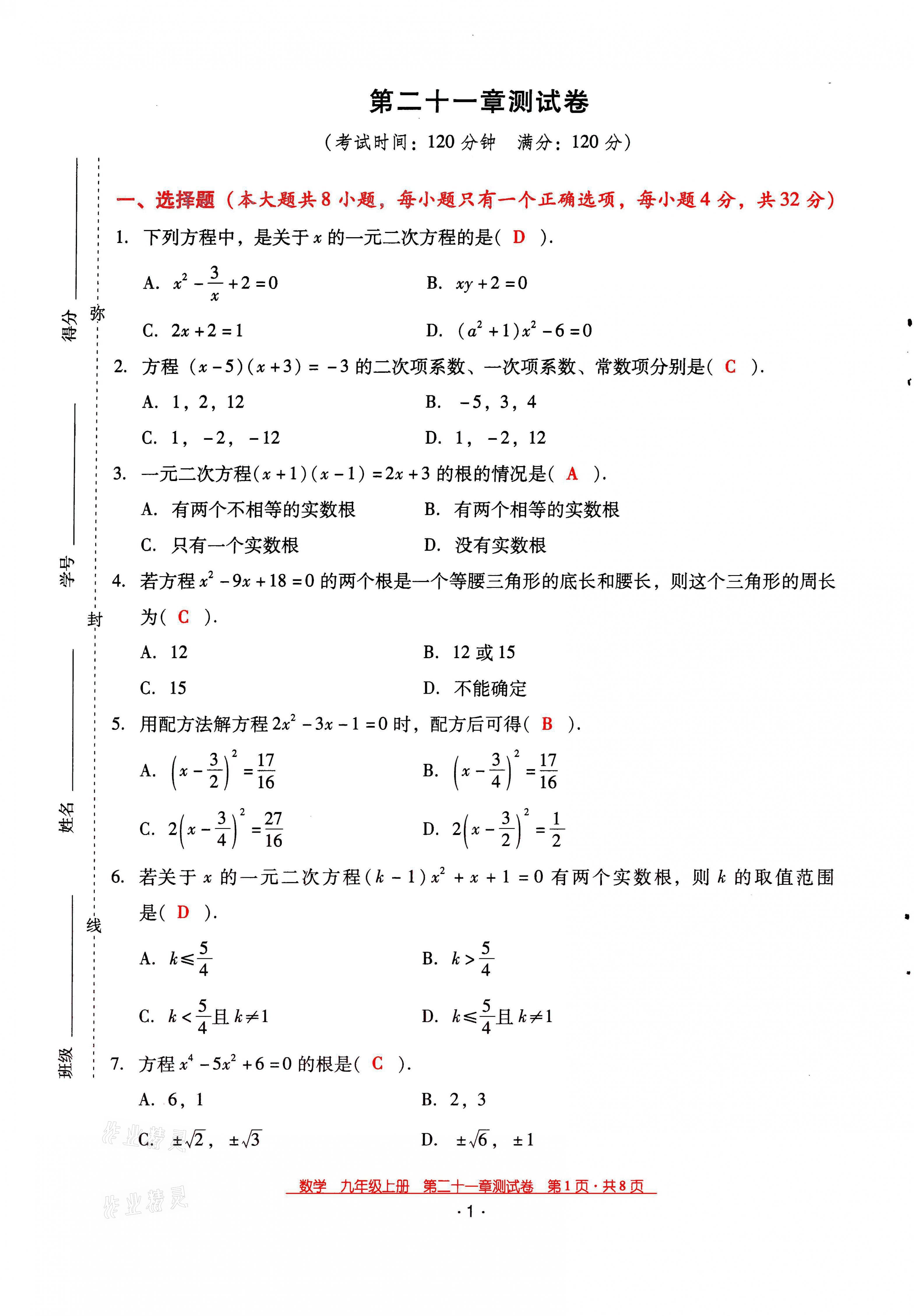 2021年云南省标准教辅优佳学案九年级数学上册人教版 第1页