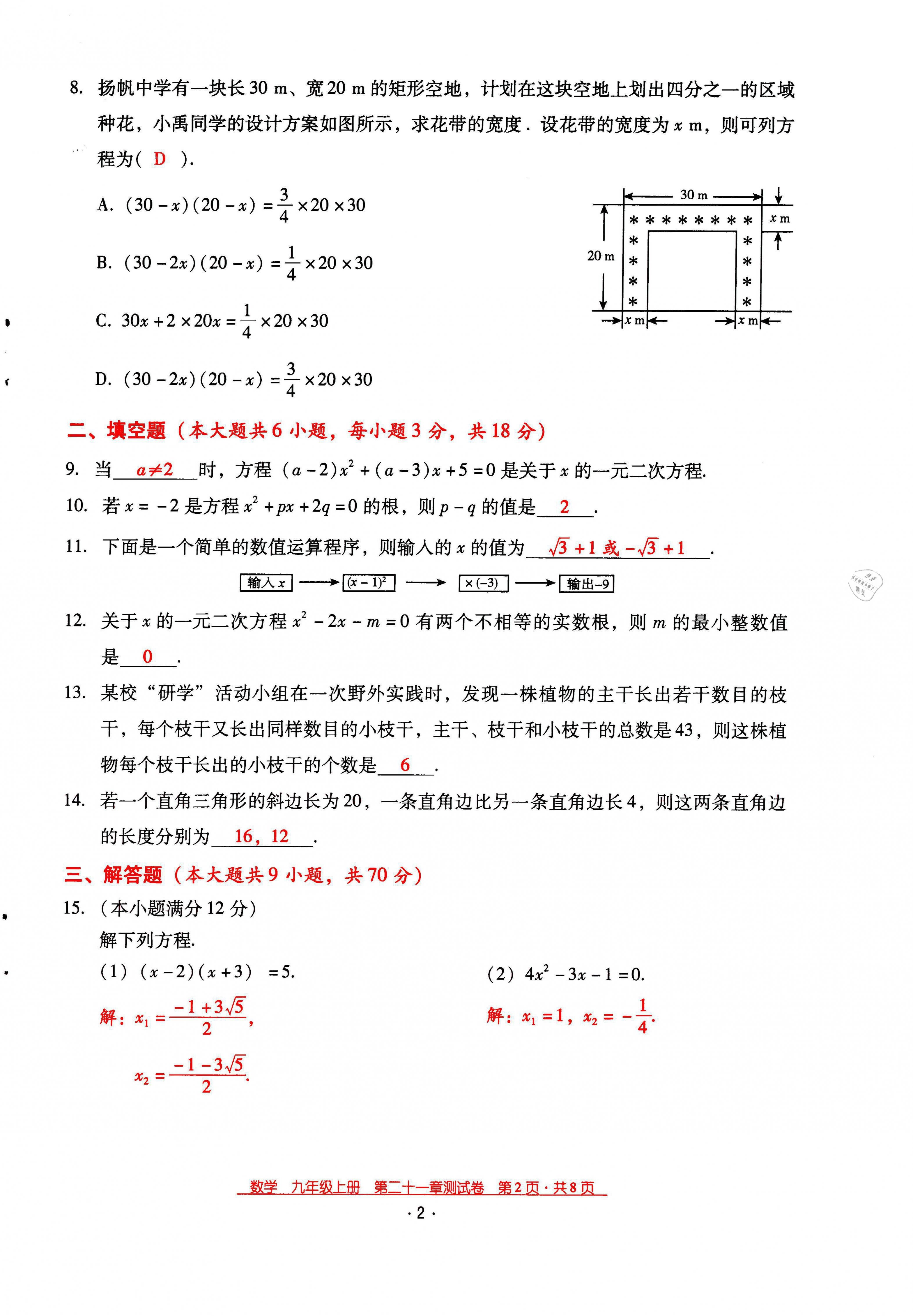 2021年云南省标准教辅优佳学案九年级数学上册人教版 第2页