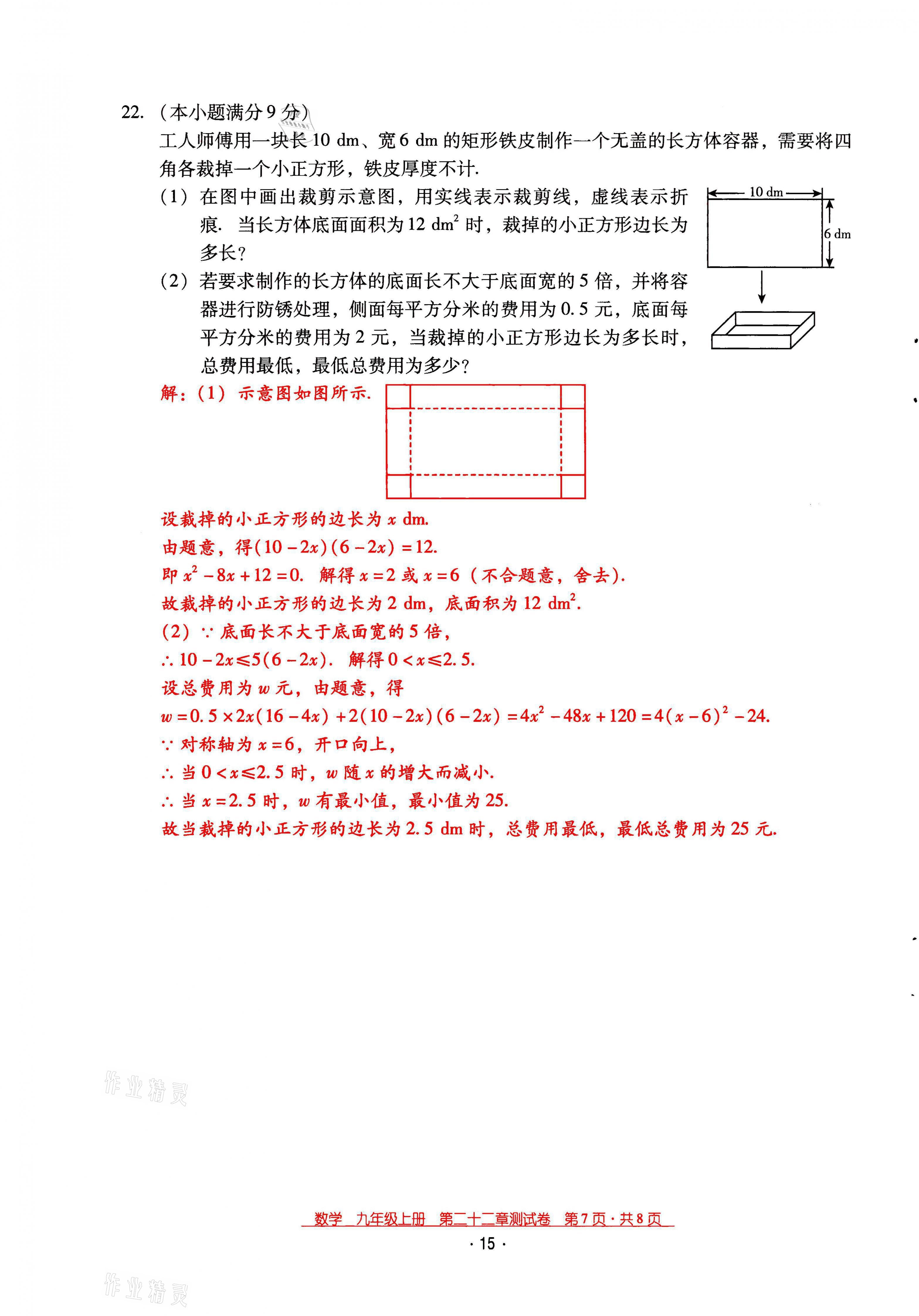 2021年云南省標(biāo)準(zhǔn)教輔優(yōu)佳學(xué)案九年級(jí)數(shù)學(xué)上冊(cè)人教版 第15頁(yè)