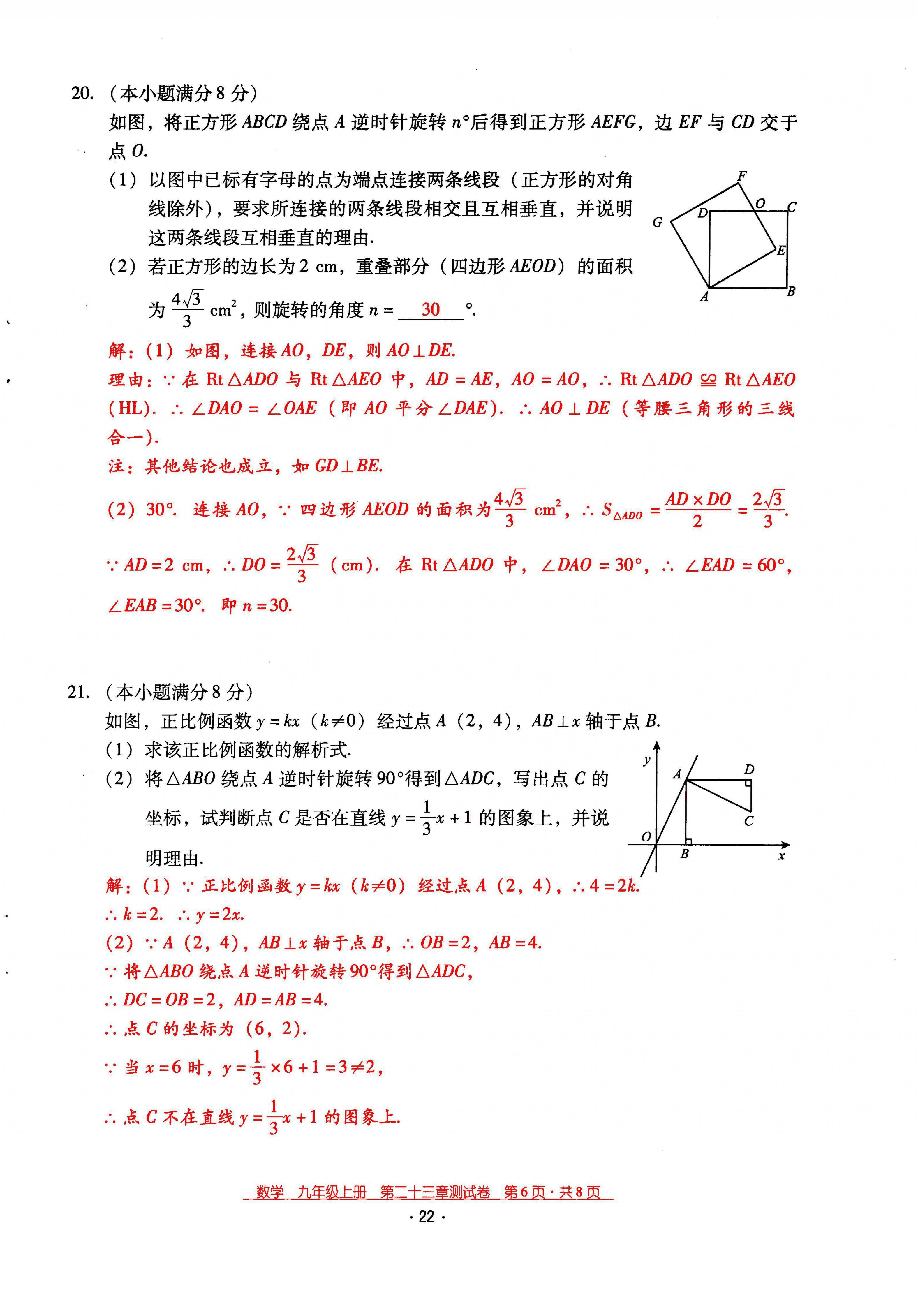 2021年云南省標準教輔優(yōu)佳學案九年級數(shù)學上冊人教版 第22頁