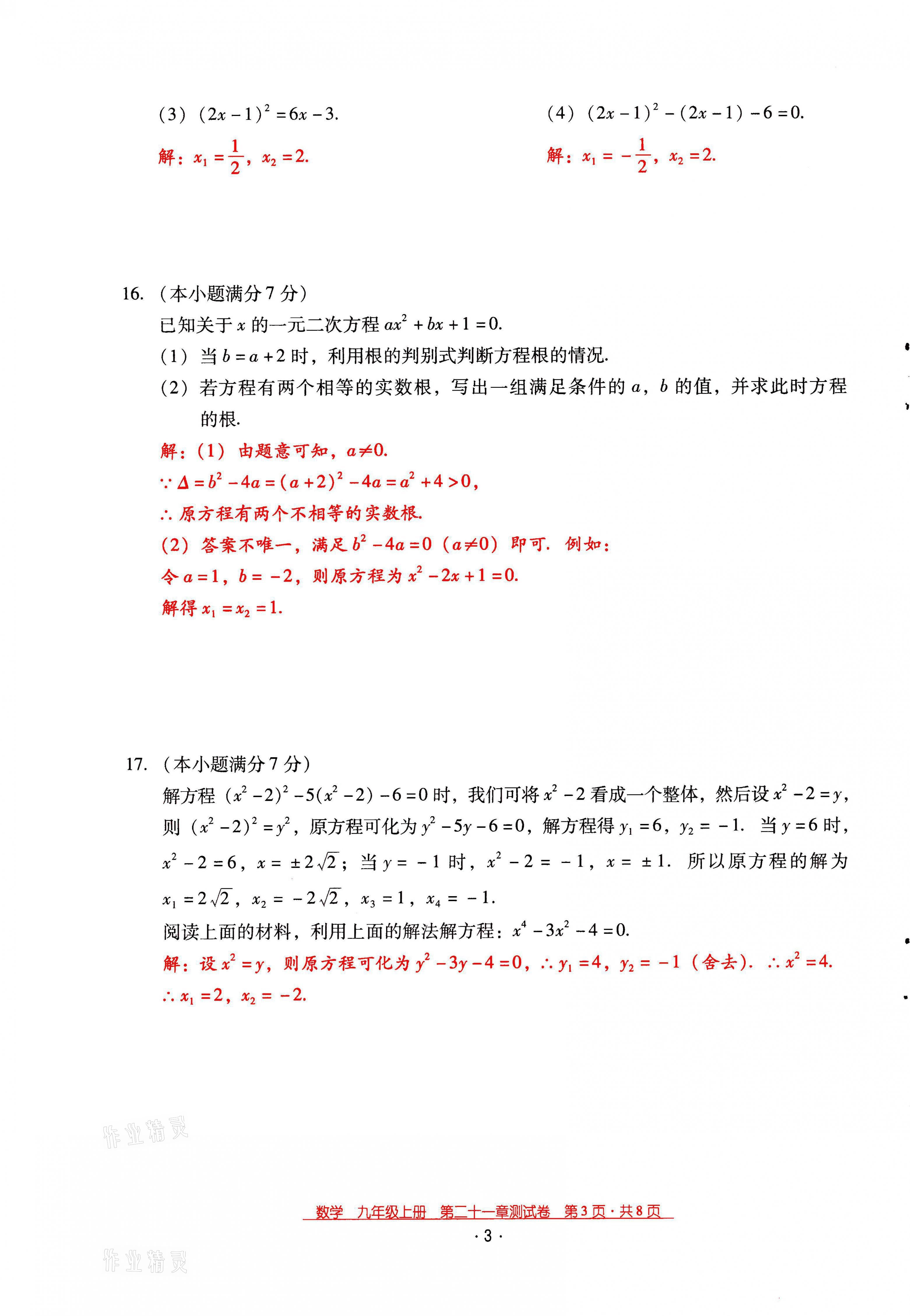 2021年云南省標(biāo)準(zhǔn)教輔優(yōu)佳學(xué)案九年級(jí)數(shù)學(xué)上冊(cè)人教版 第3頁(yè)