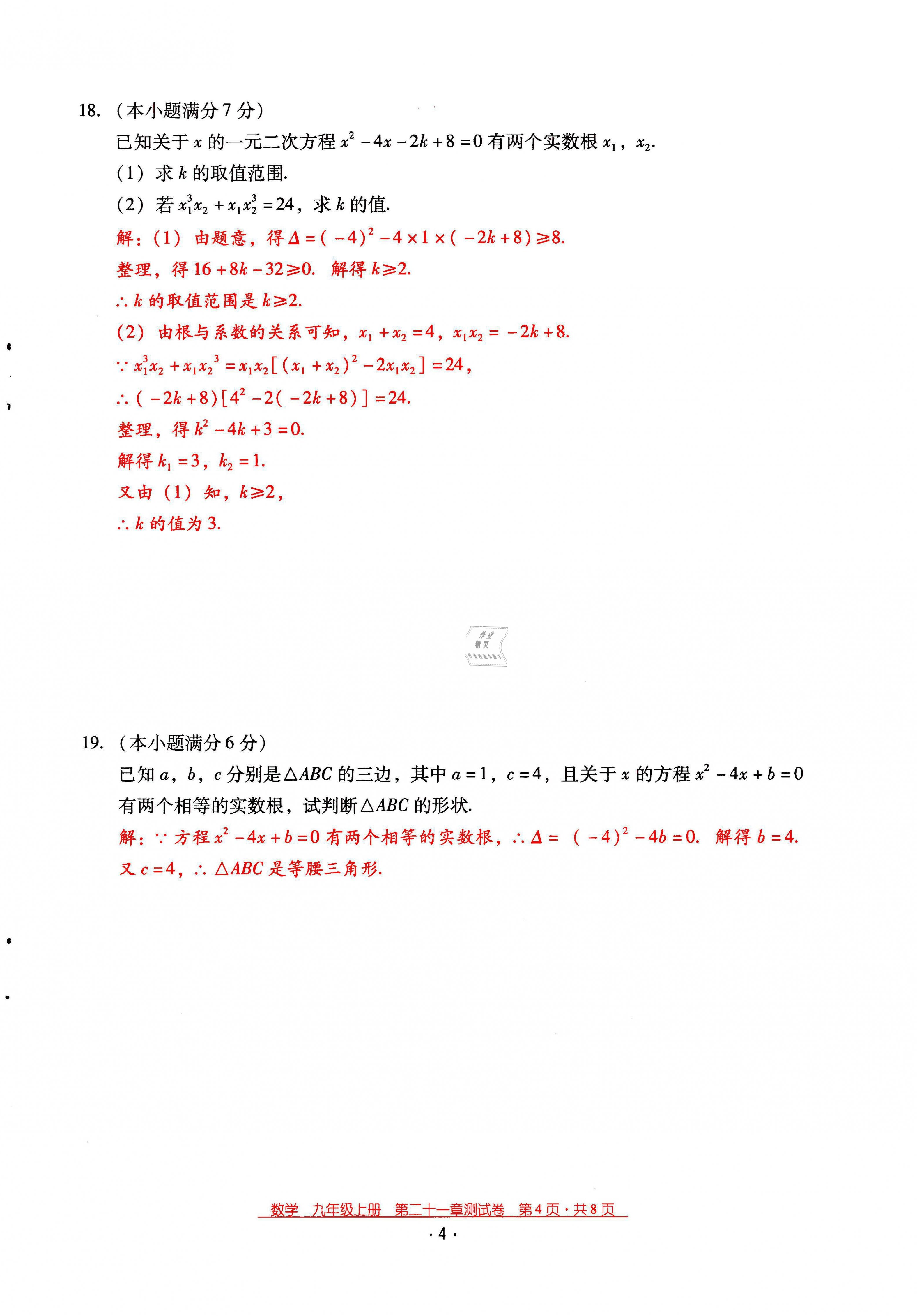 2021年云南省标准教辅优佳学案九年级数学上册人教版 第4页