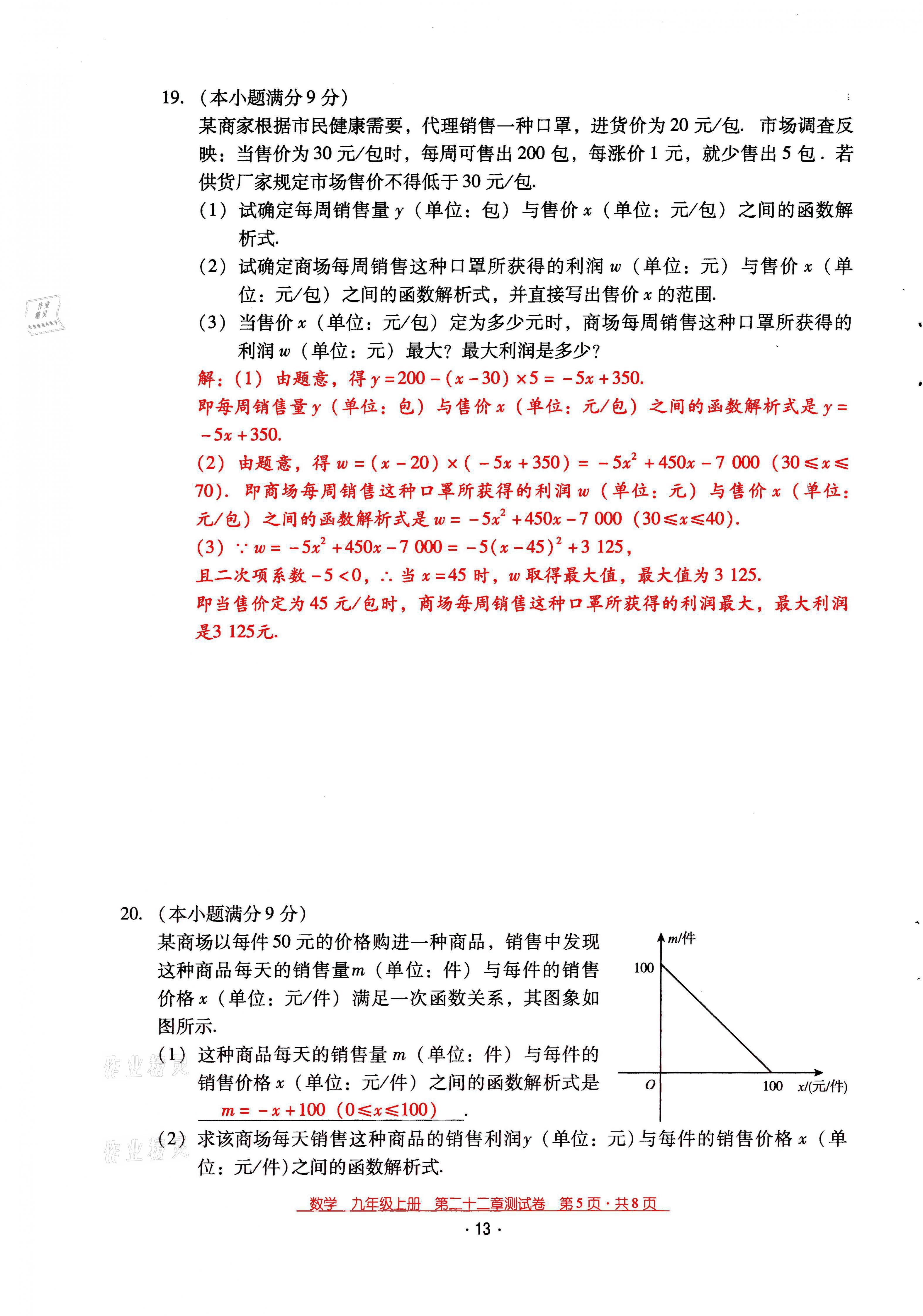 2021年云南省標(biāo)準(zhǔn)教輔優(yōu)佳學(xué)案九年級(jí)數(shù)學(xué)上冊(cè)人教版 第13頁(yè)