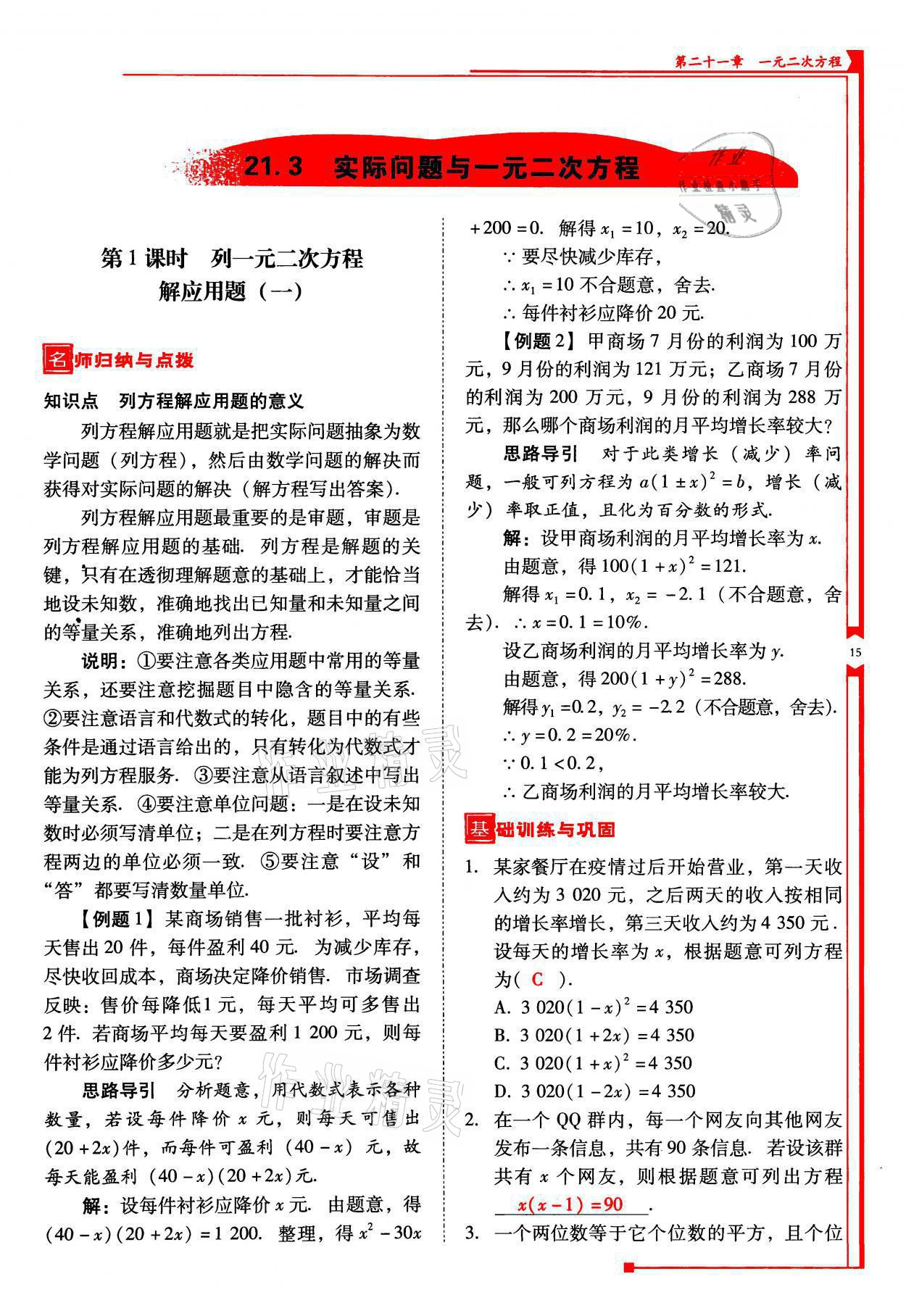 2021年云南省标准教辅优佳学案九年级数学上册人教版 参考答案第15页