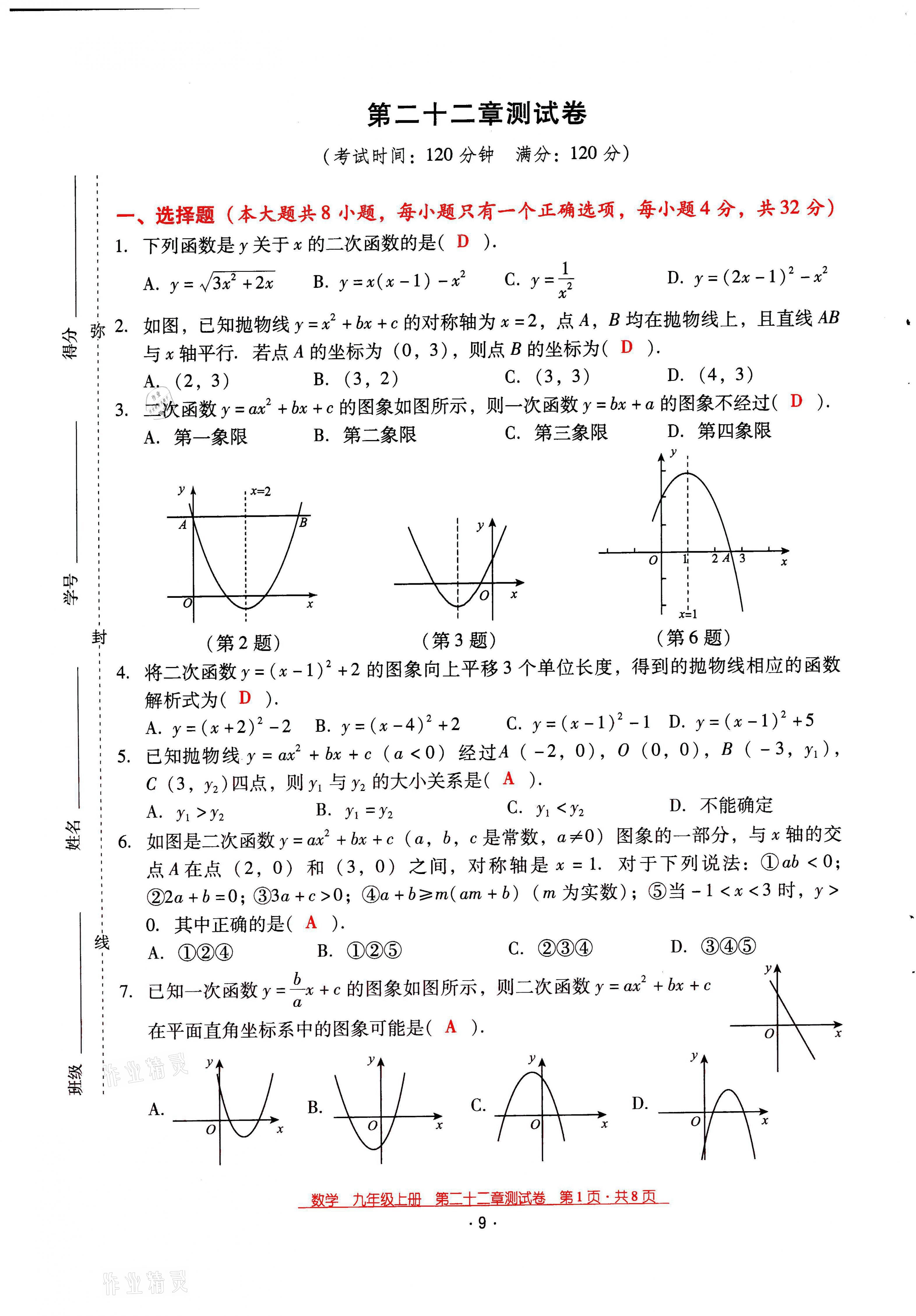 2021年云南省标准教辅优佳学案九年级数学上册人教版 第9页