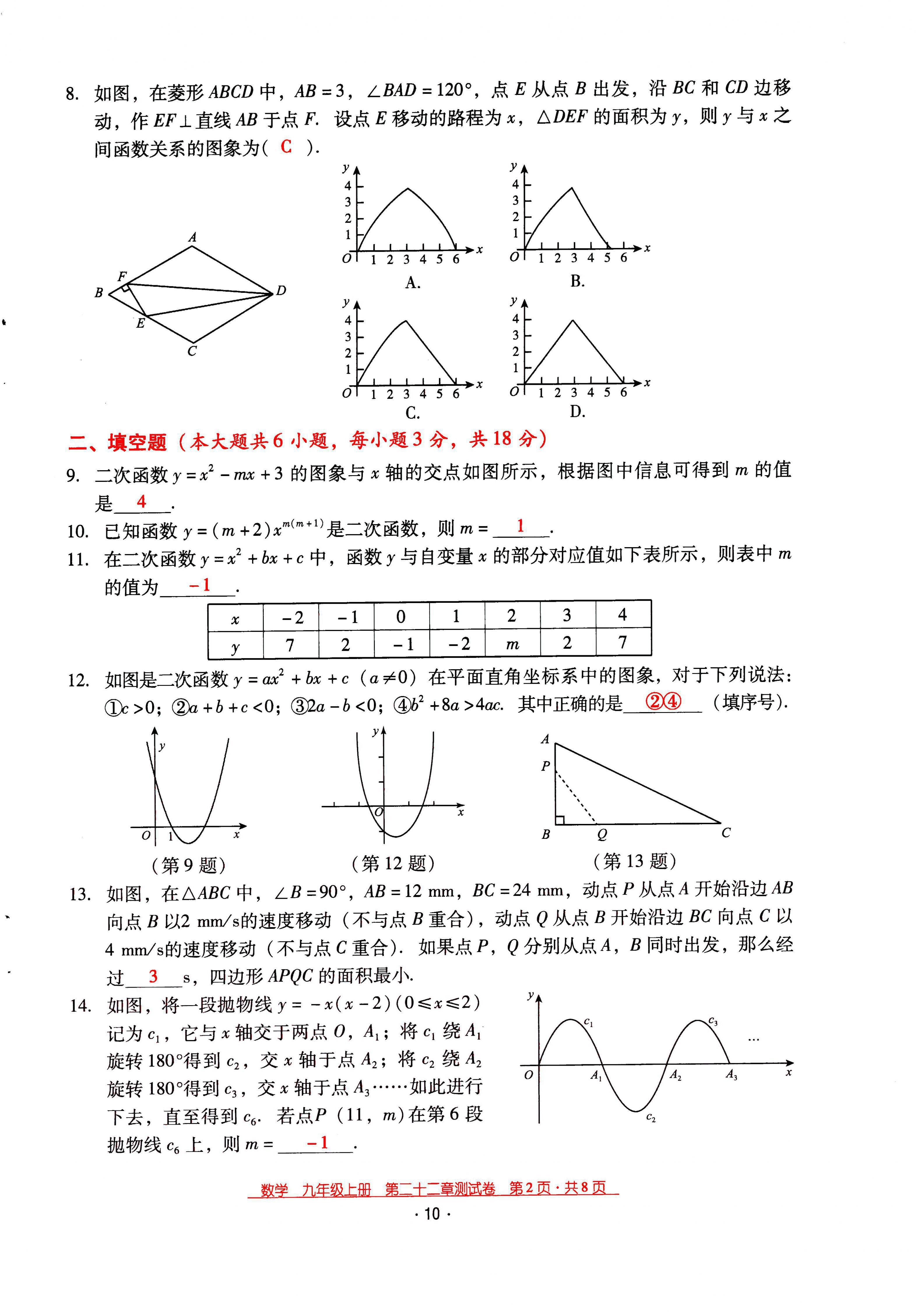 2021年云南省標準教輔優(yōu)佳學(xué)案九年級數(shù)學(xué)上冊人教版 第10頁