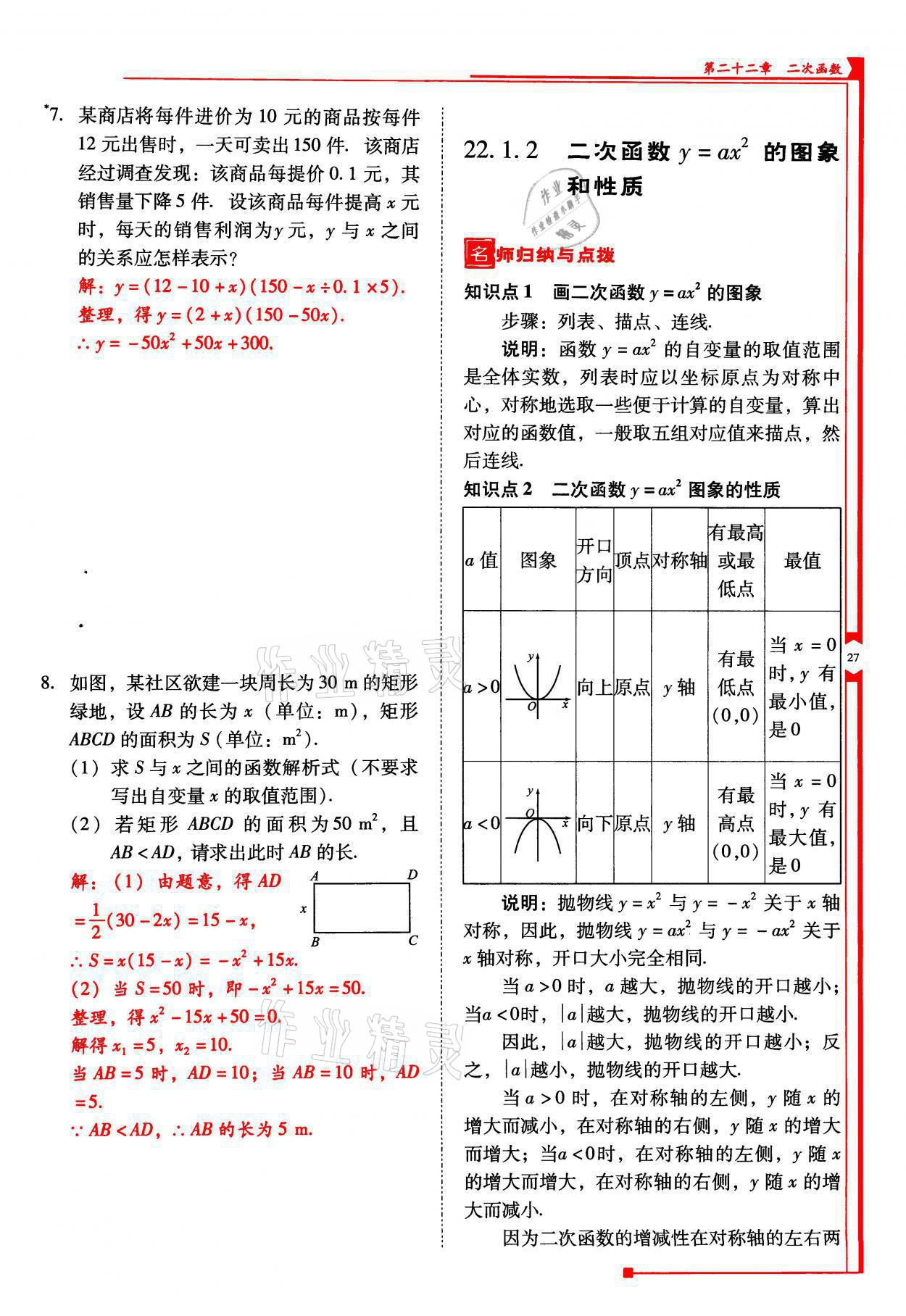 2021年云南省标准教辅优佳学案九年级数学上册人教版 参考答案第27页