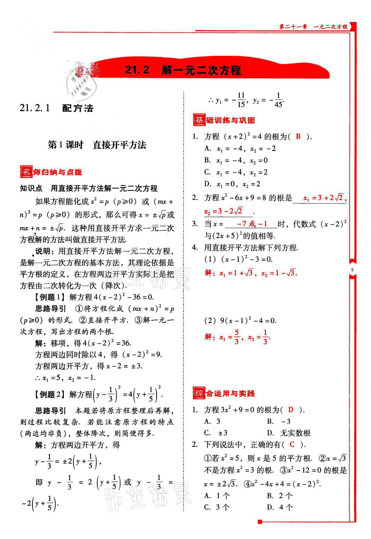 2021年云南省标准教辅优佳学案九年级数学上册人教版 参考答案第5页