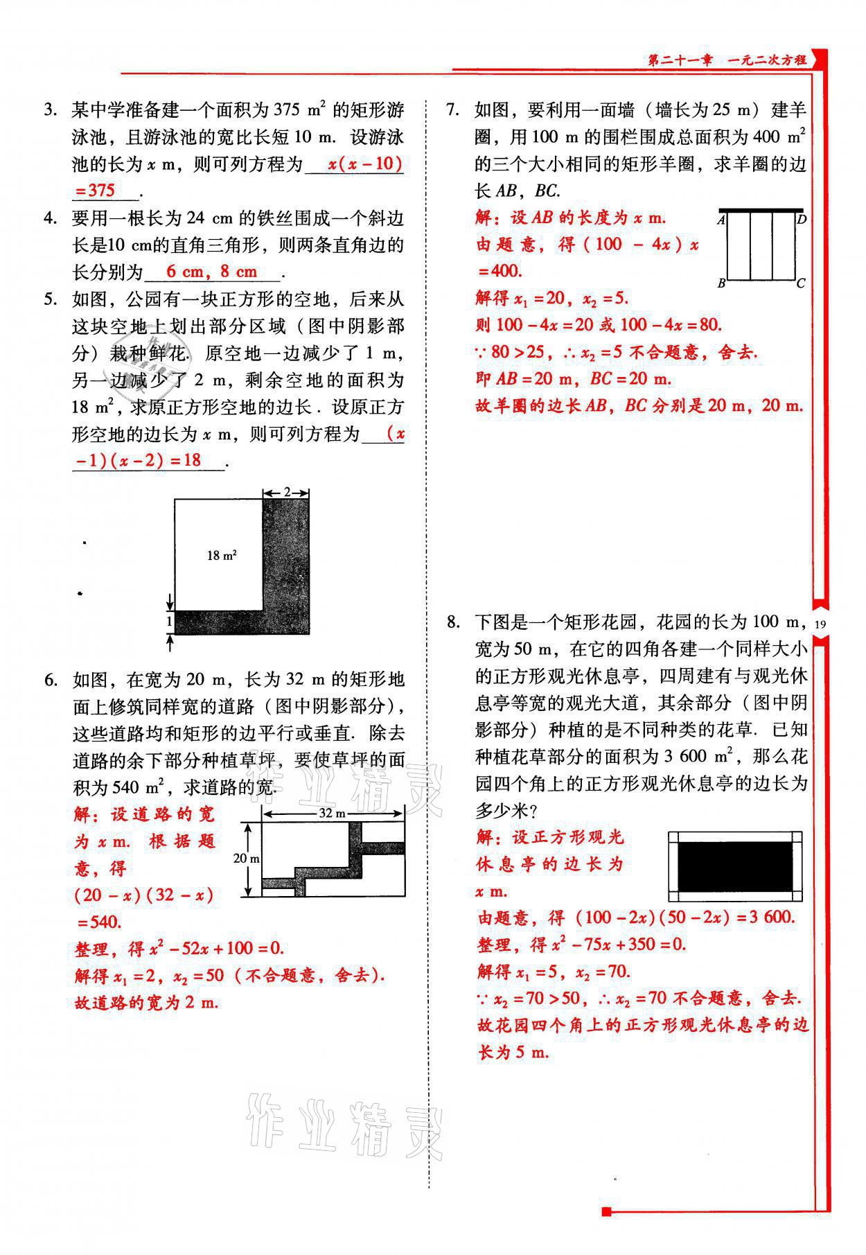 2021年云南省標(biāo)準(zhǔn)教輔優(yōu)佳學(xué)案九年級(jí)數(shù)學(xué)上冊(cè)人教版 參考答案第19頁(yè)